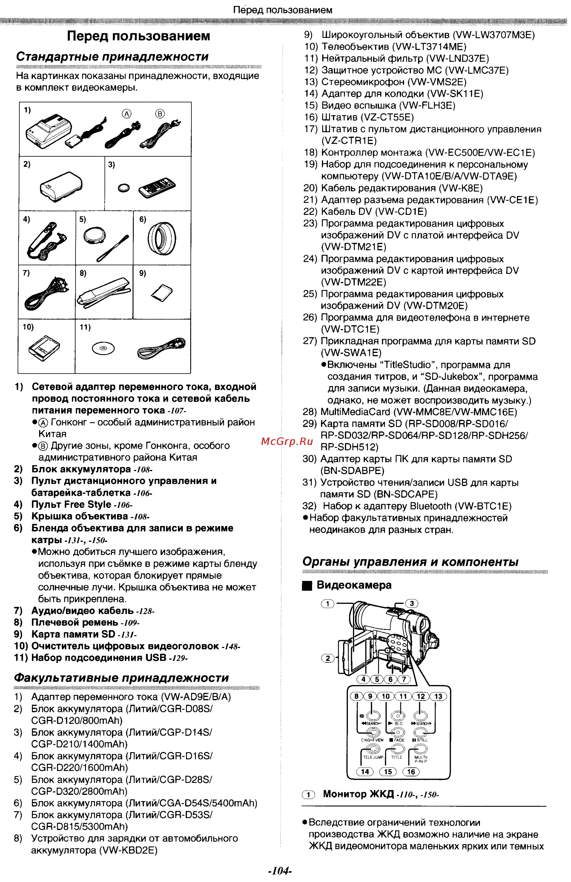 Panasonic NV-GX7EN [3/55] Перед пользованием