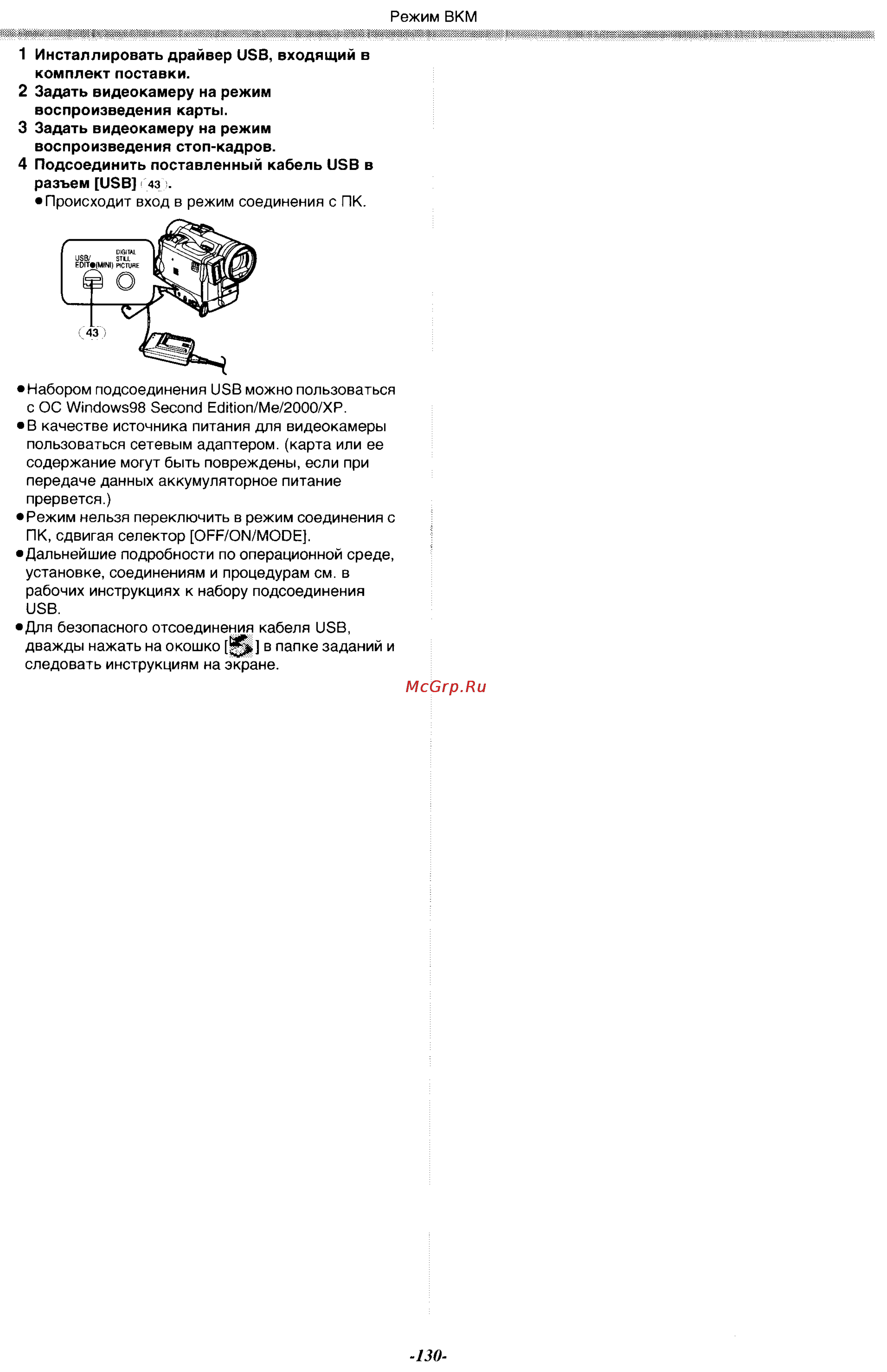 Panasonic NV-GX7EN Инструкция по эксплуатации онлайн [30/55] 17756