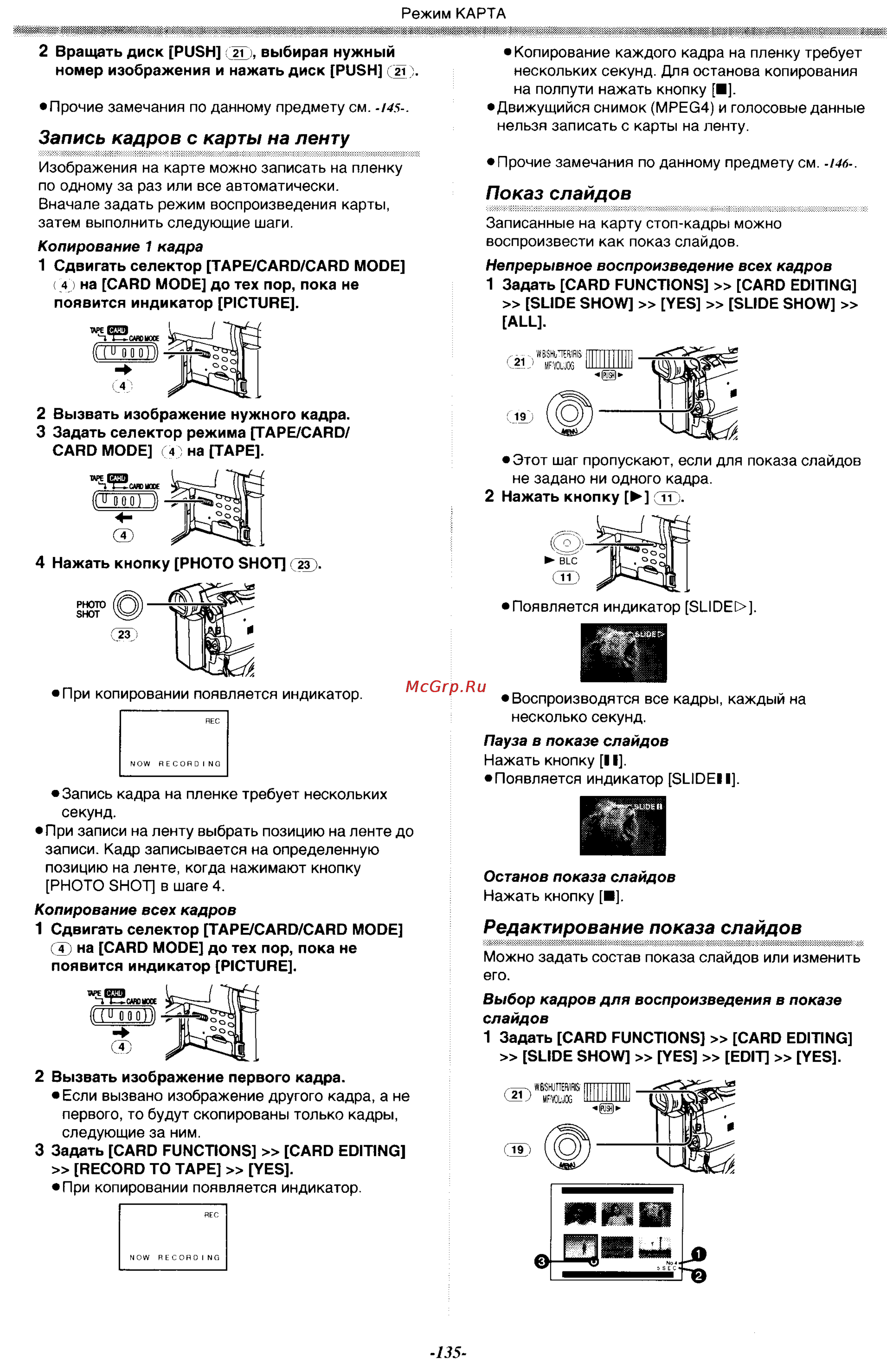 Panasonic NV-GX7EN [35/55] Запись кадров с карты на ленту
