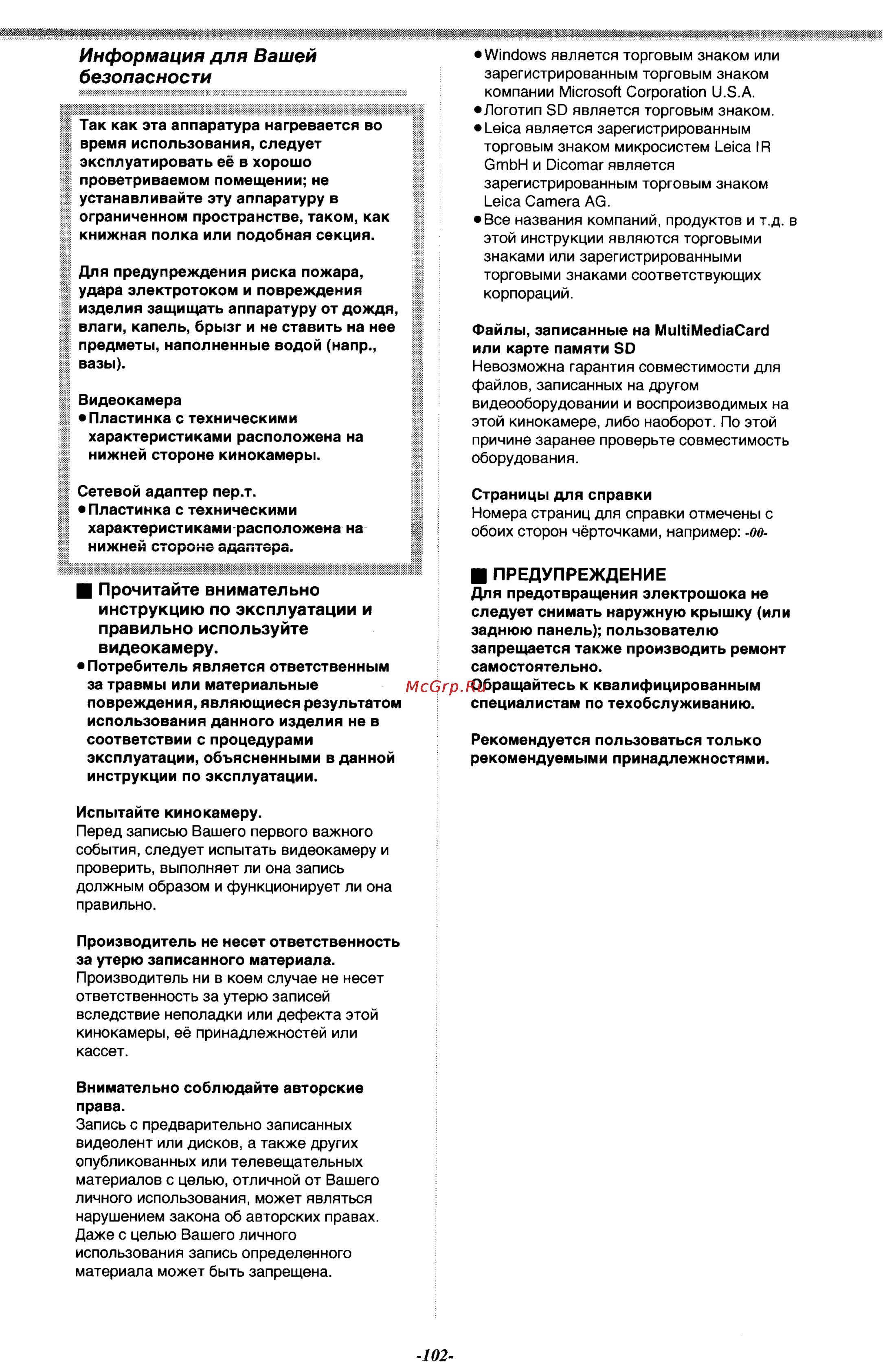 Panasonic NV-GX7EN [4/55] Инструкцию по эксплуатации и правильно используйте видеокамеру