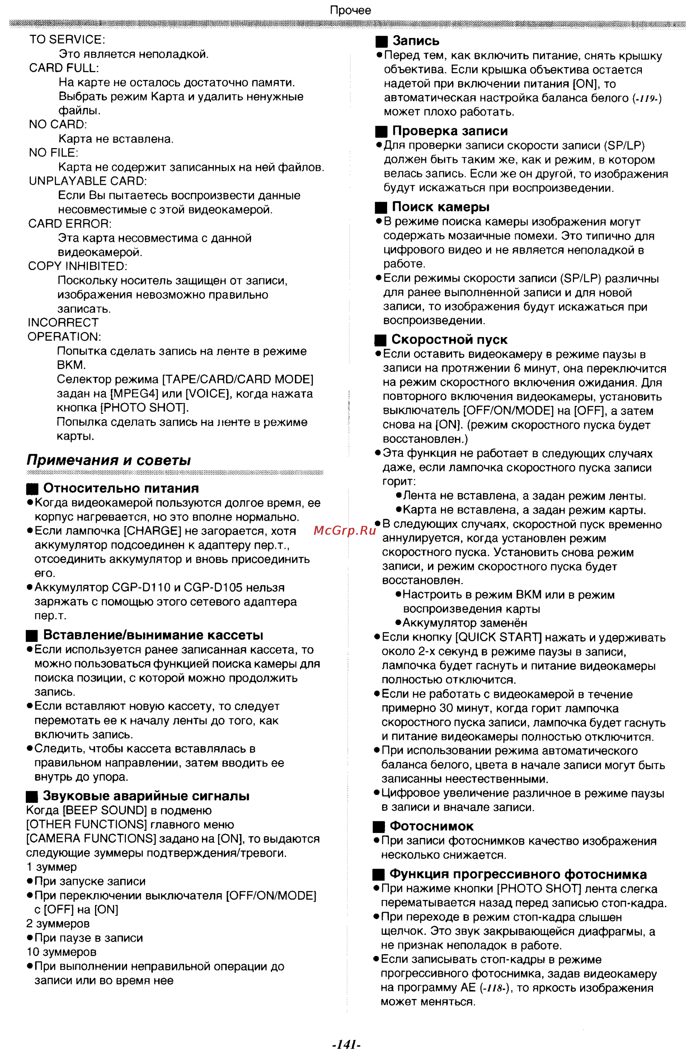 Panasonic NV-GX7EN [41/55] Примечания и советы