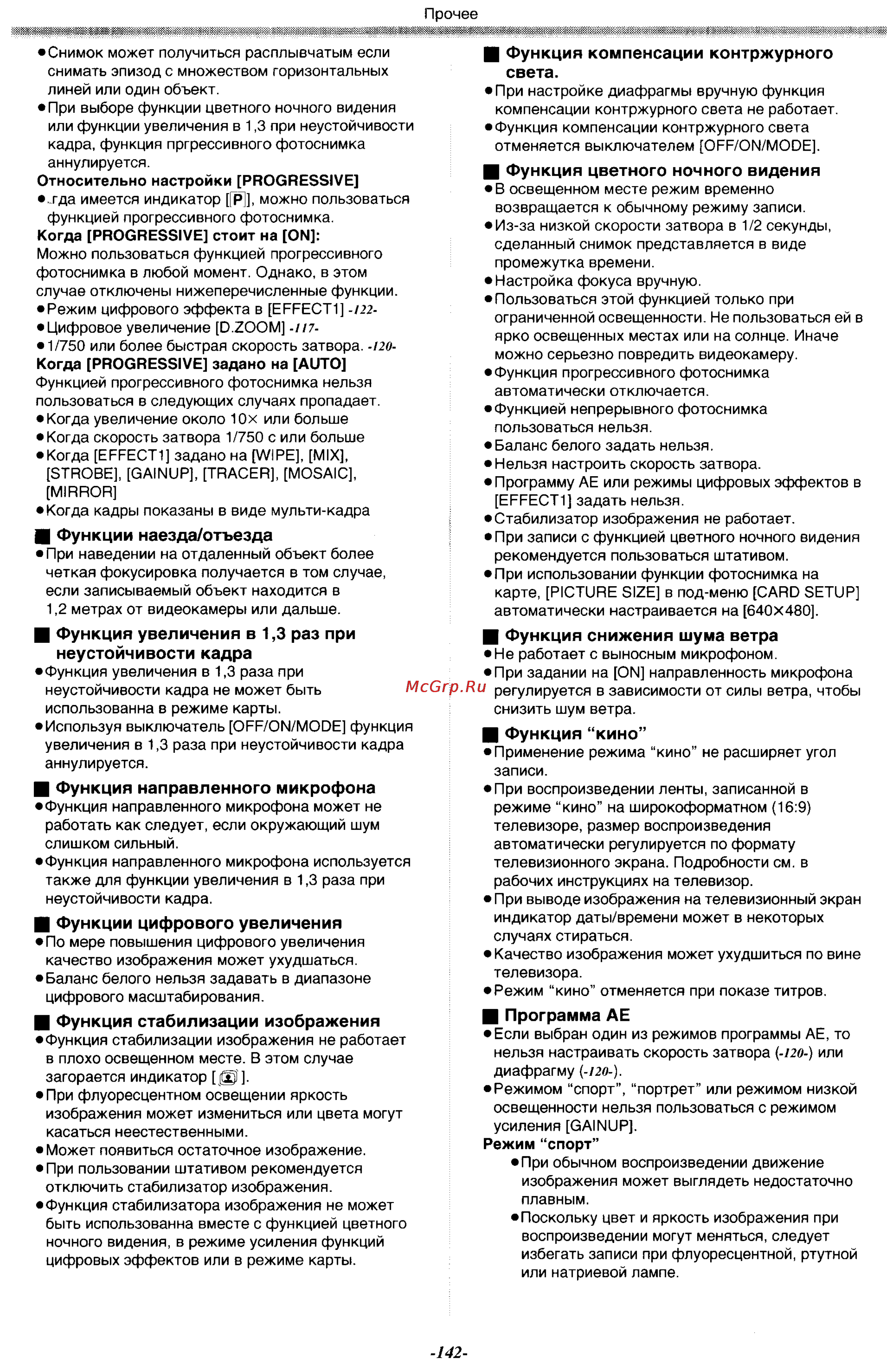Panasonic NV-GX7EN [42/55] Функция снижения шума ветра