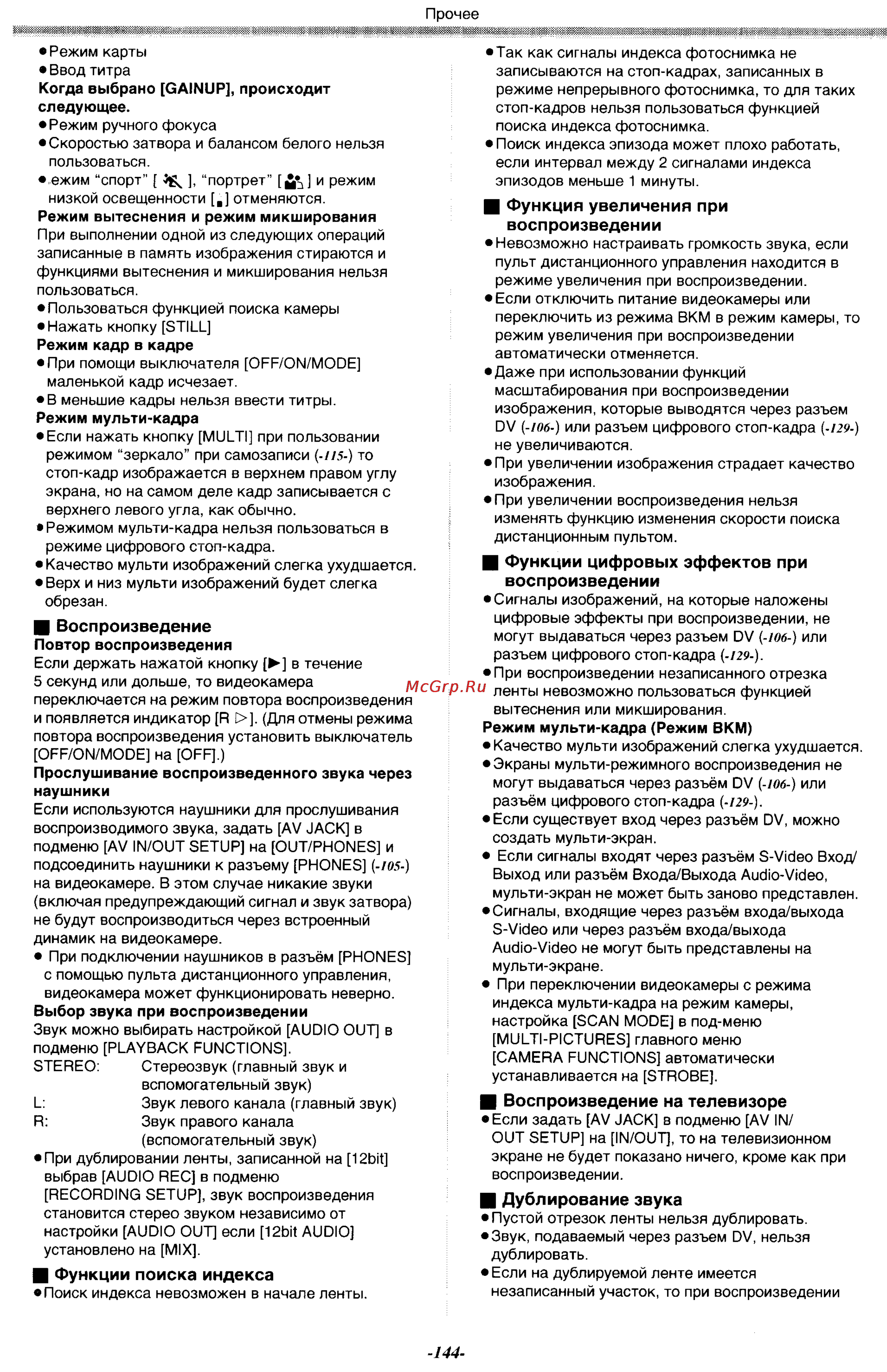 Panasonic NV-GX7EN [44/55] Воспроизведении