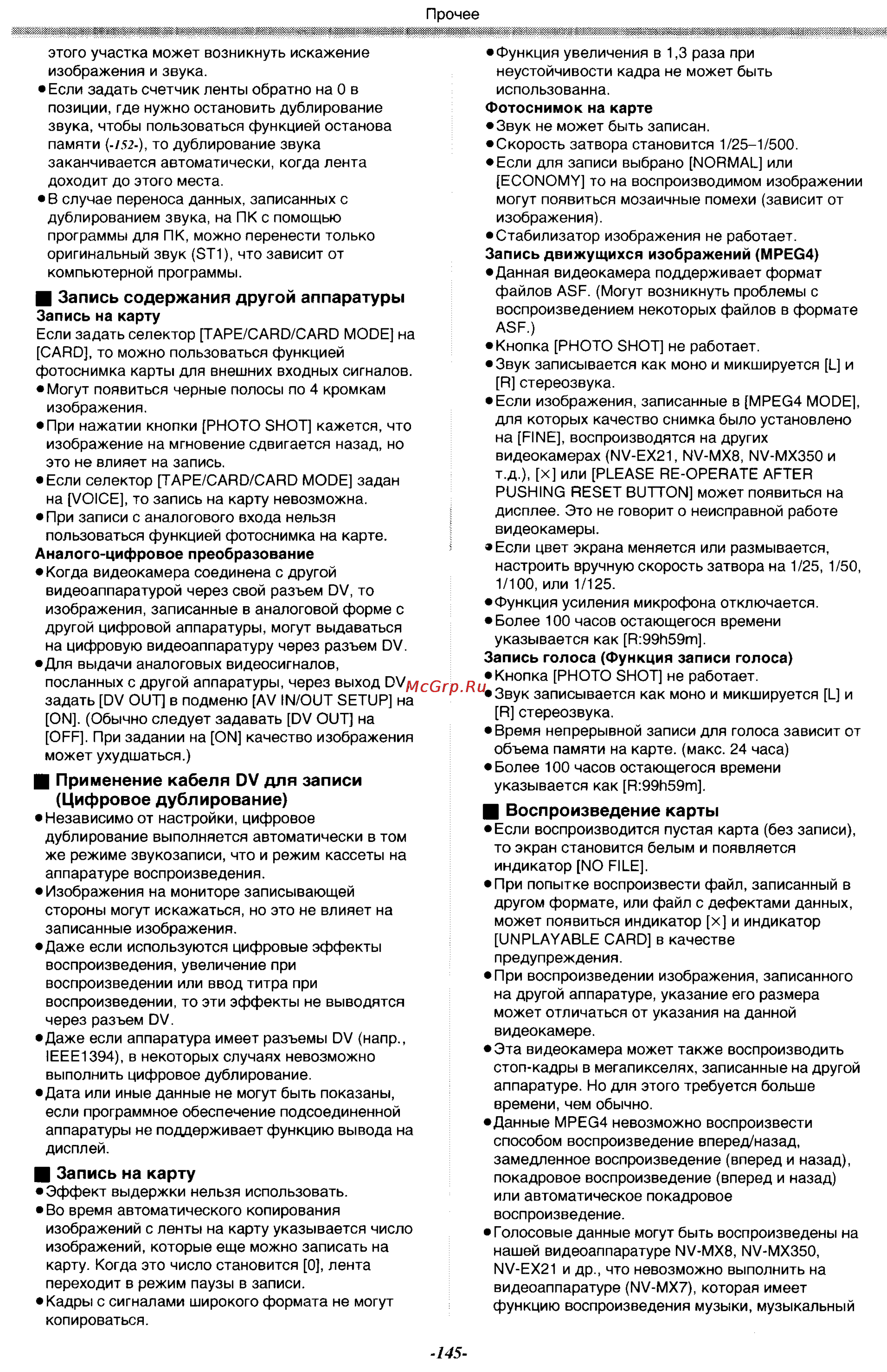 Panasonic NV-GX7EN [45/55] Цифровое дублирование