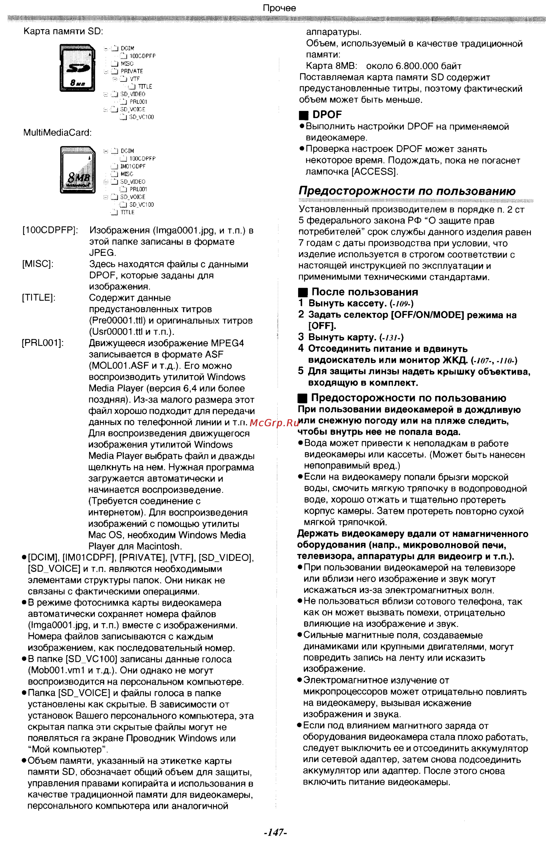 Panasonic NV-GX7EN [47/55] Предосторожности по пользованию