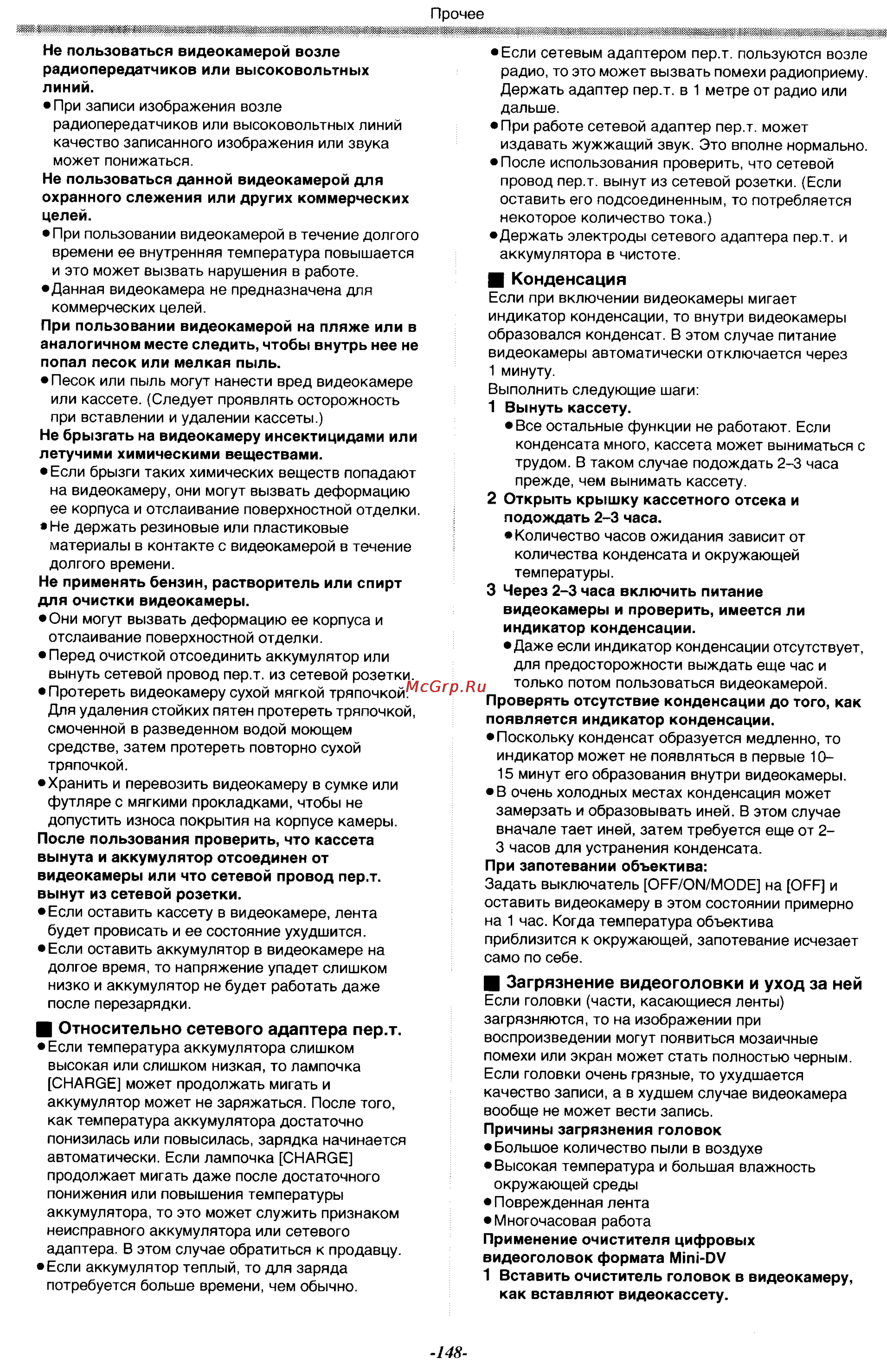 Panasonic NV-GX7EN [48/55] Загрязнение видеоголовки и уход за ней