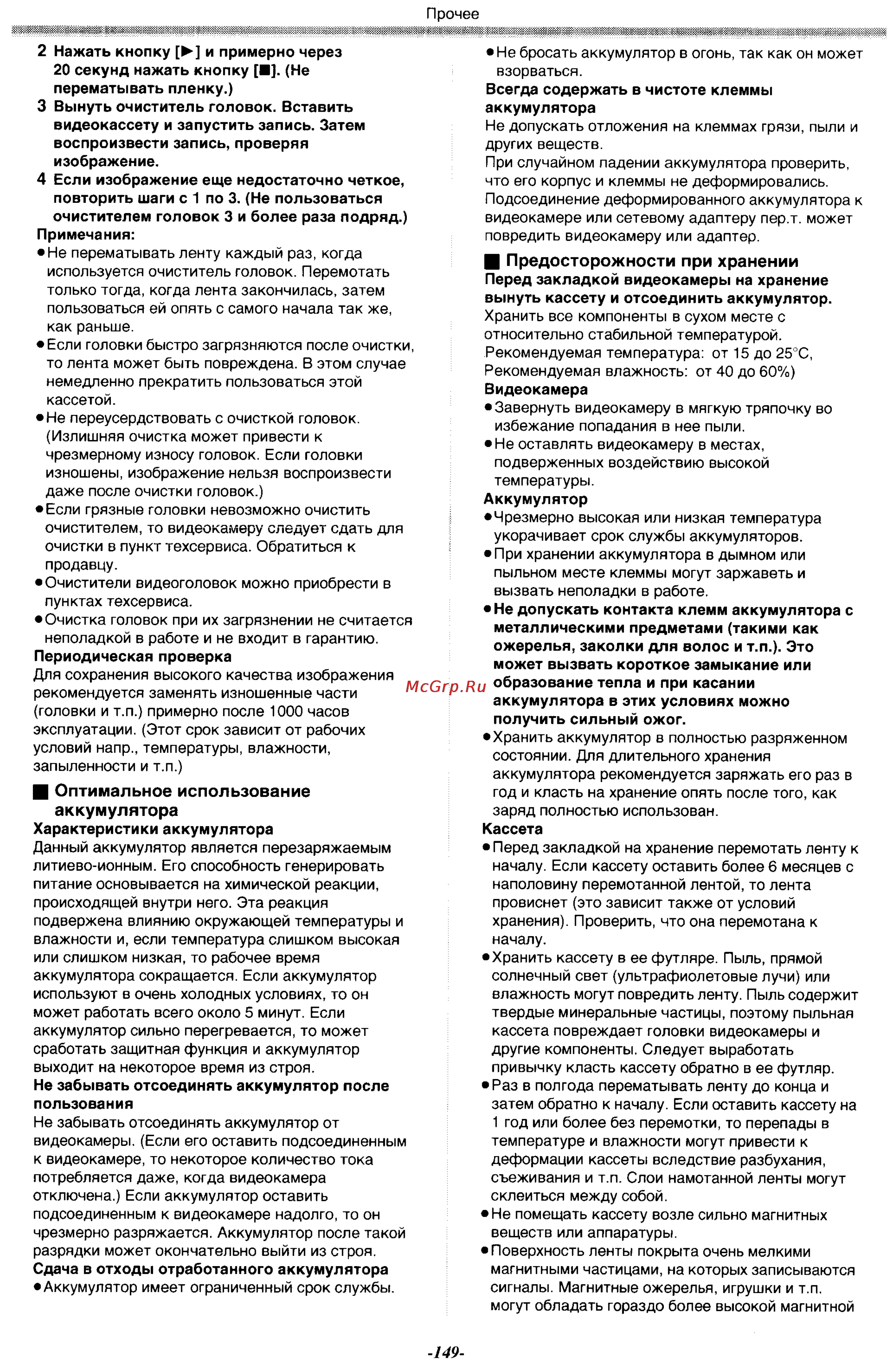 Panasonic NV-GX7EN [49/55] Аккумулятора