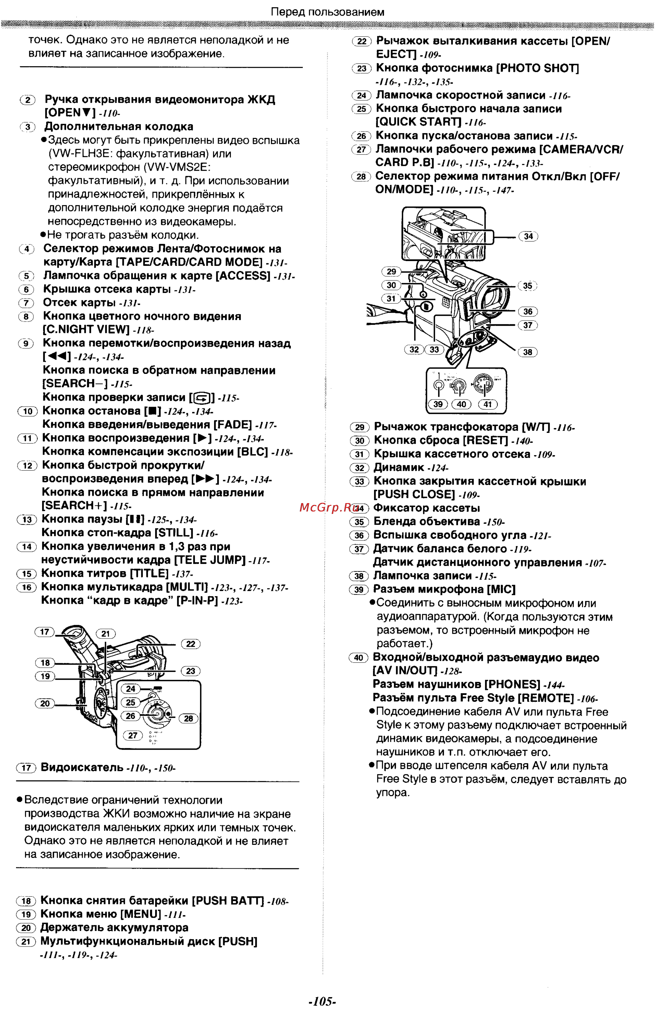Panasonic NV-GX7EN Инструкция по эксплуатации онлайн [5/55] 17756