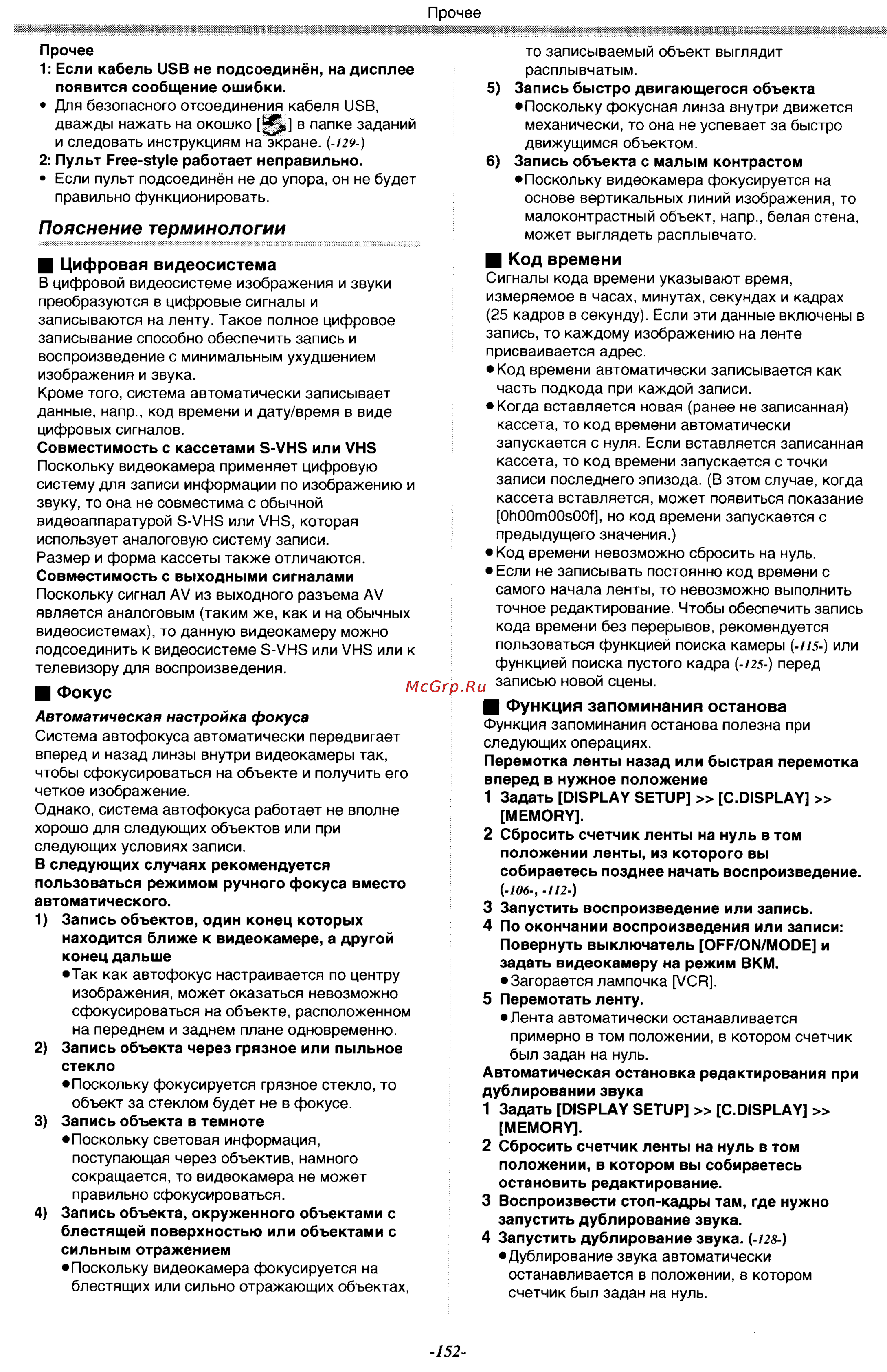 Panasonic NV-GX7EN [52/55] Пояснение терминологии