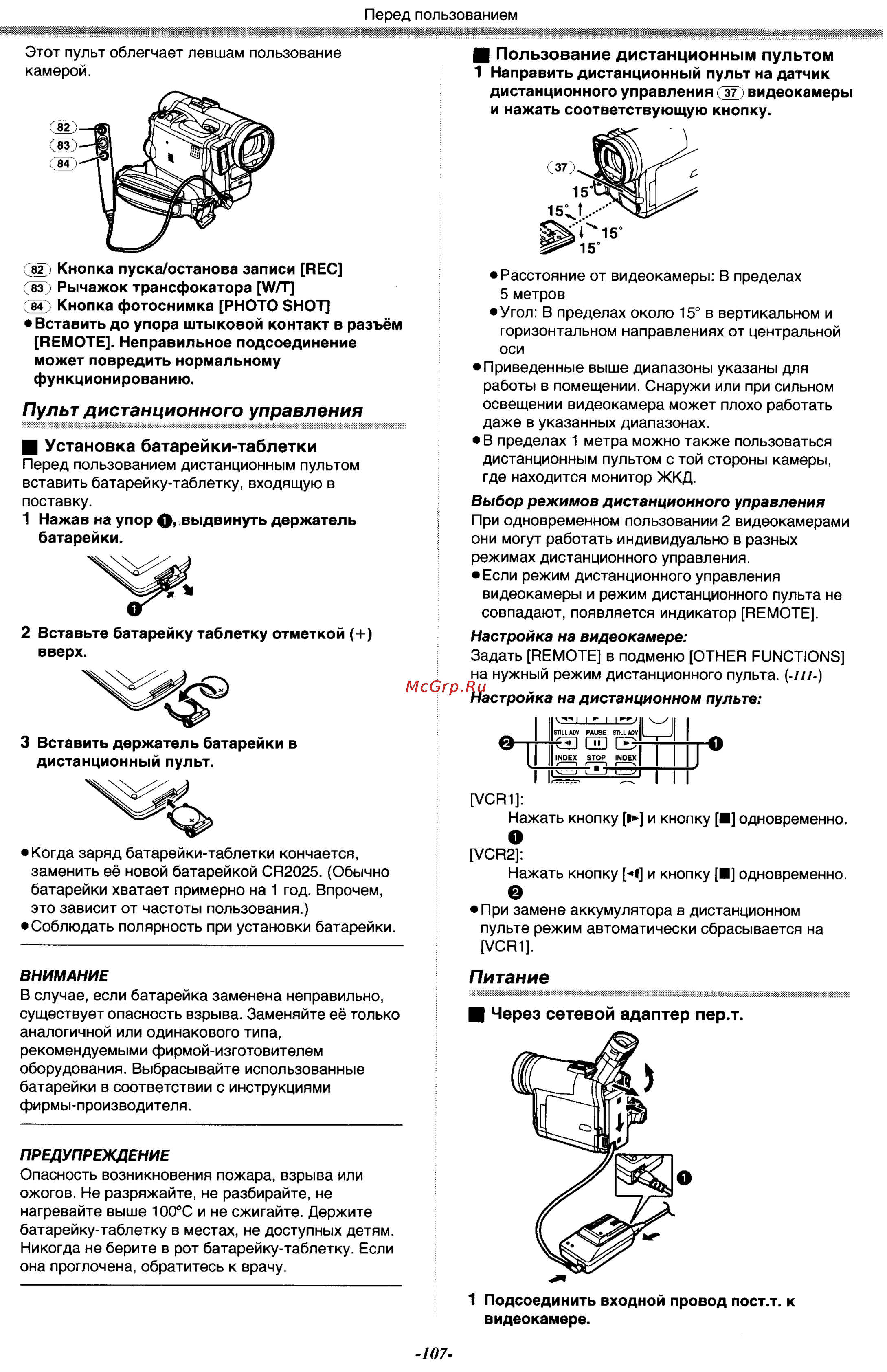 Panasonic NV-GX7EN [7/55] Питание
