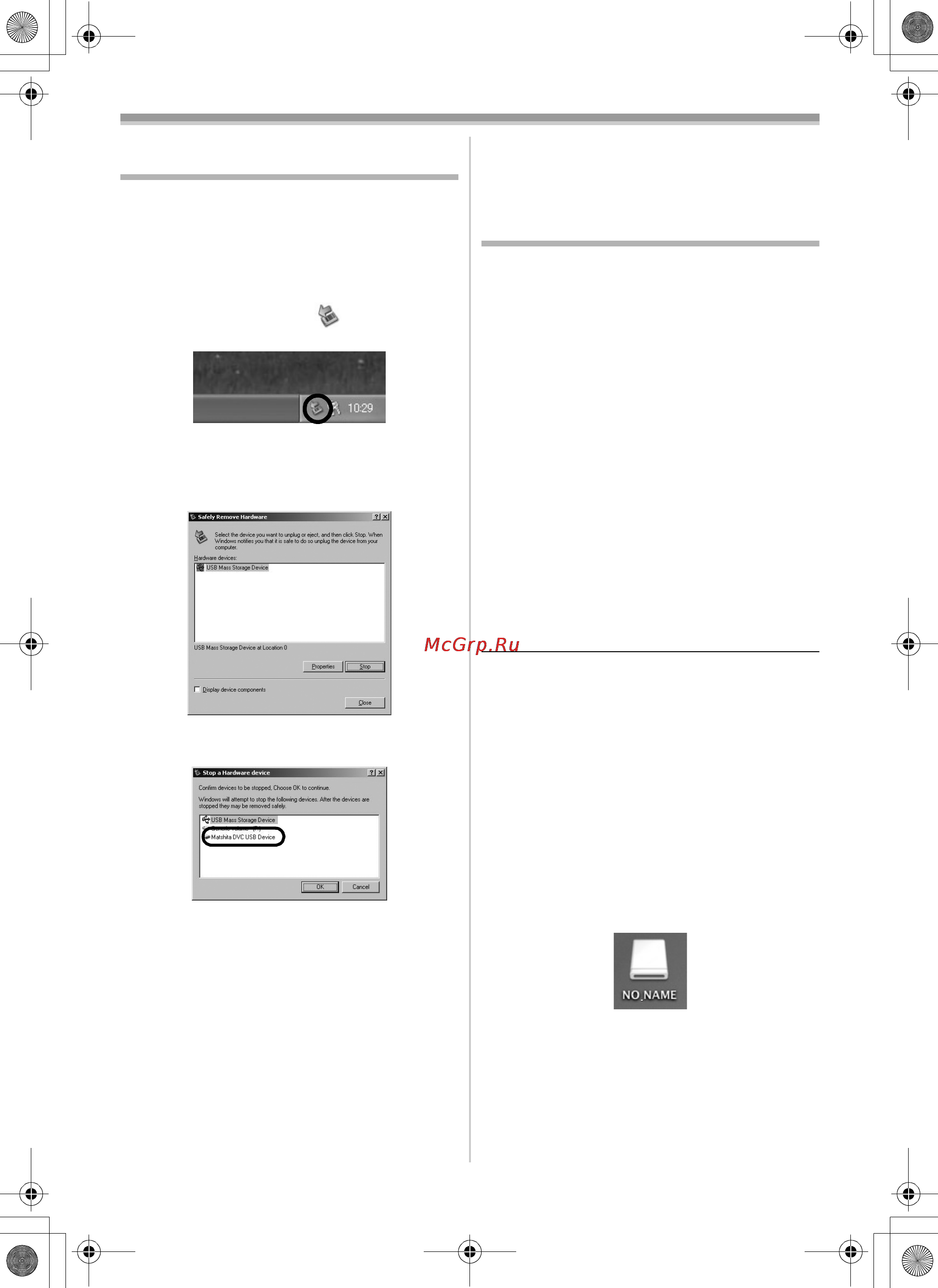 Panasonic NV-GS85EE [118/140] Безпечне від єднання кабелю usb