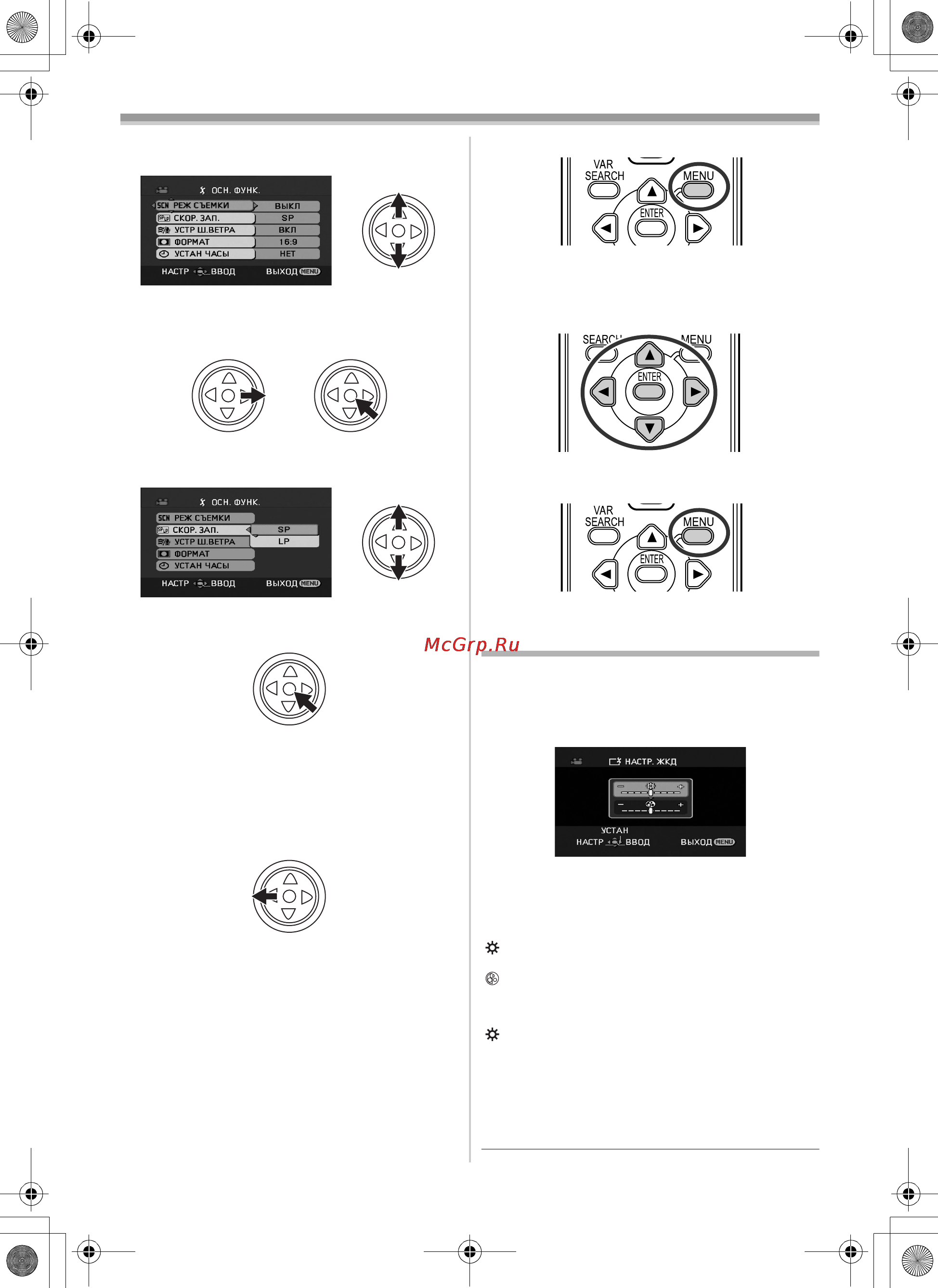 Panasonic NV-GS85EE [19/140] Настройка жк монитора видоискателя