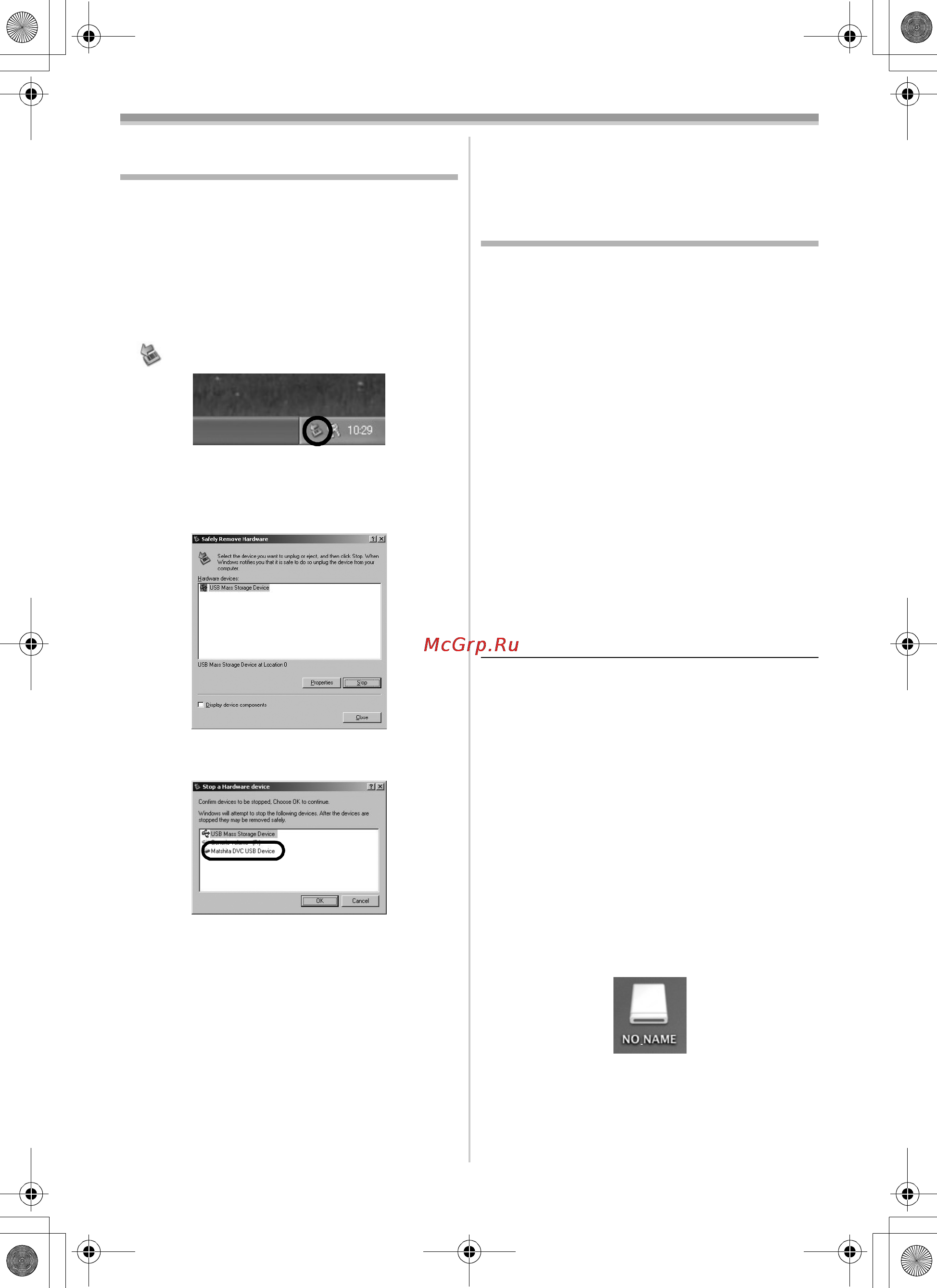 Panasonic NV-GS85EE [48/140] Безопaсное отсоединение кaбеля usb