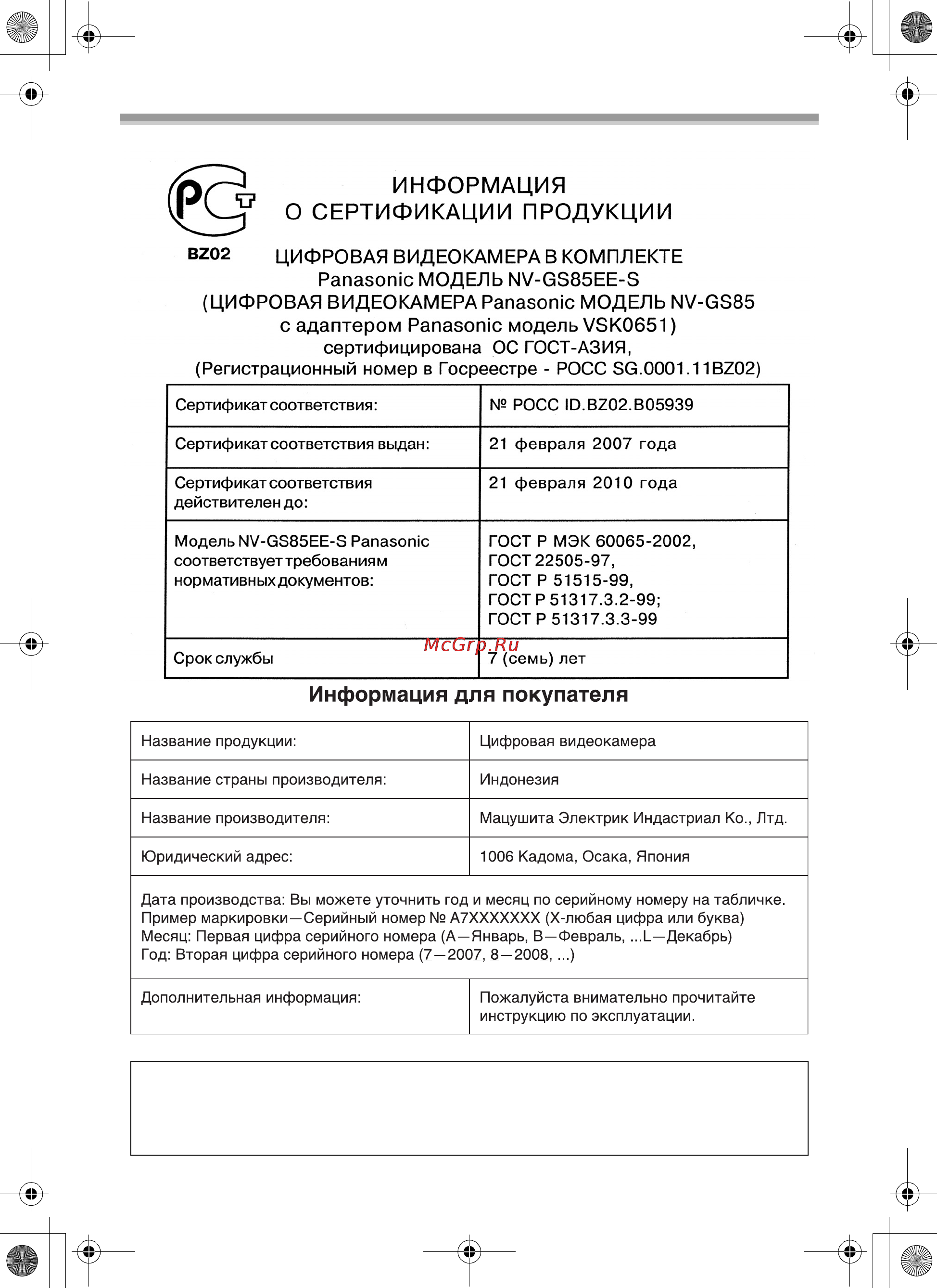 Panasonic NV-GS85EE Инструкция по эксплуатации онлайн [70/140] 17763