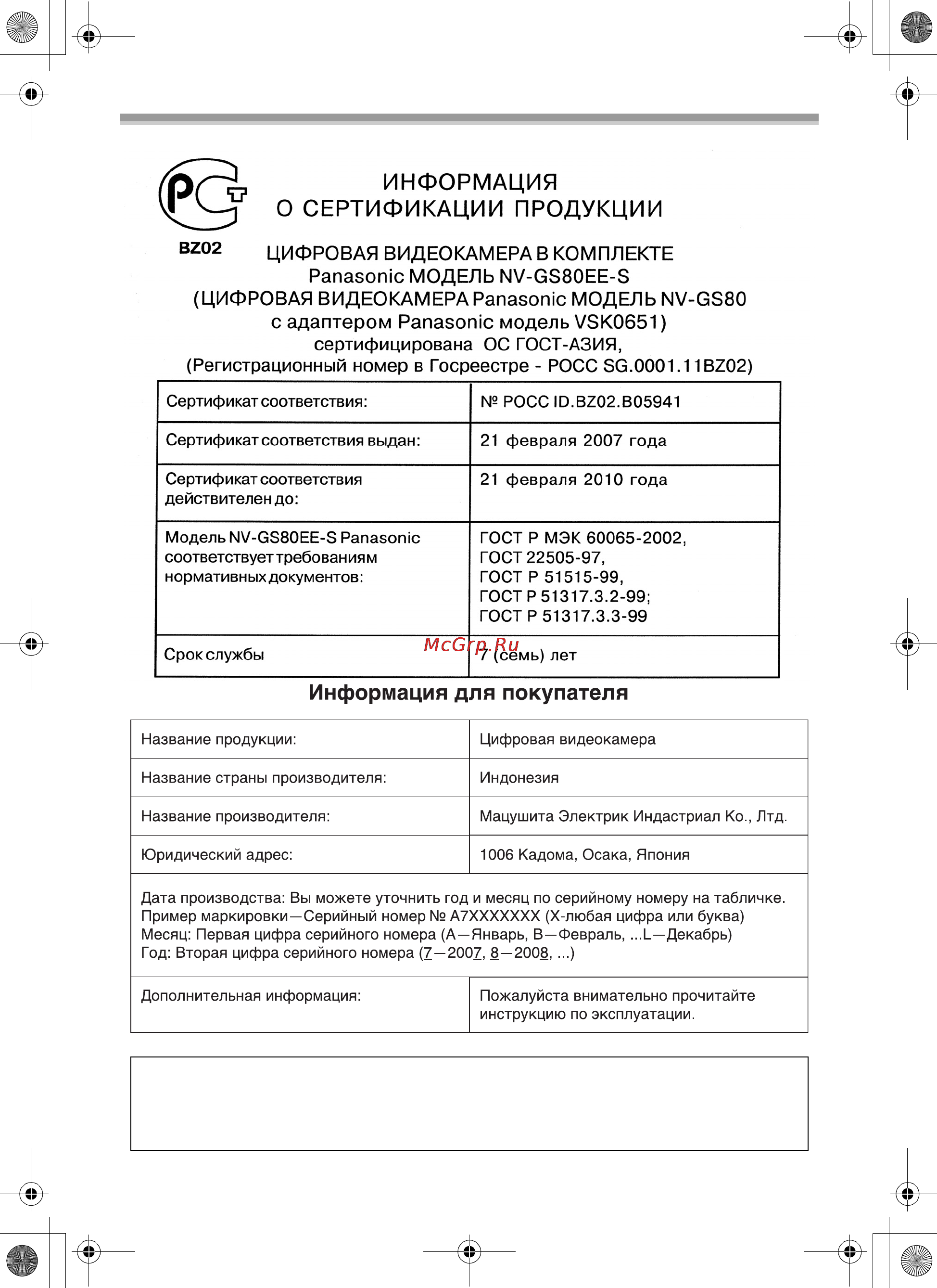 Panasonic NV-GS85EE Инструкция по эксплуатации онлайн [71/140] 17763
