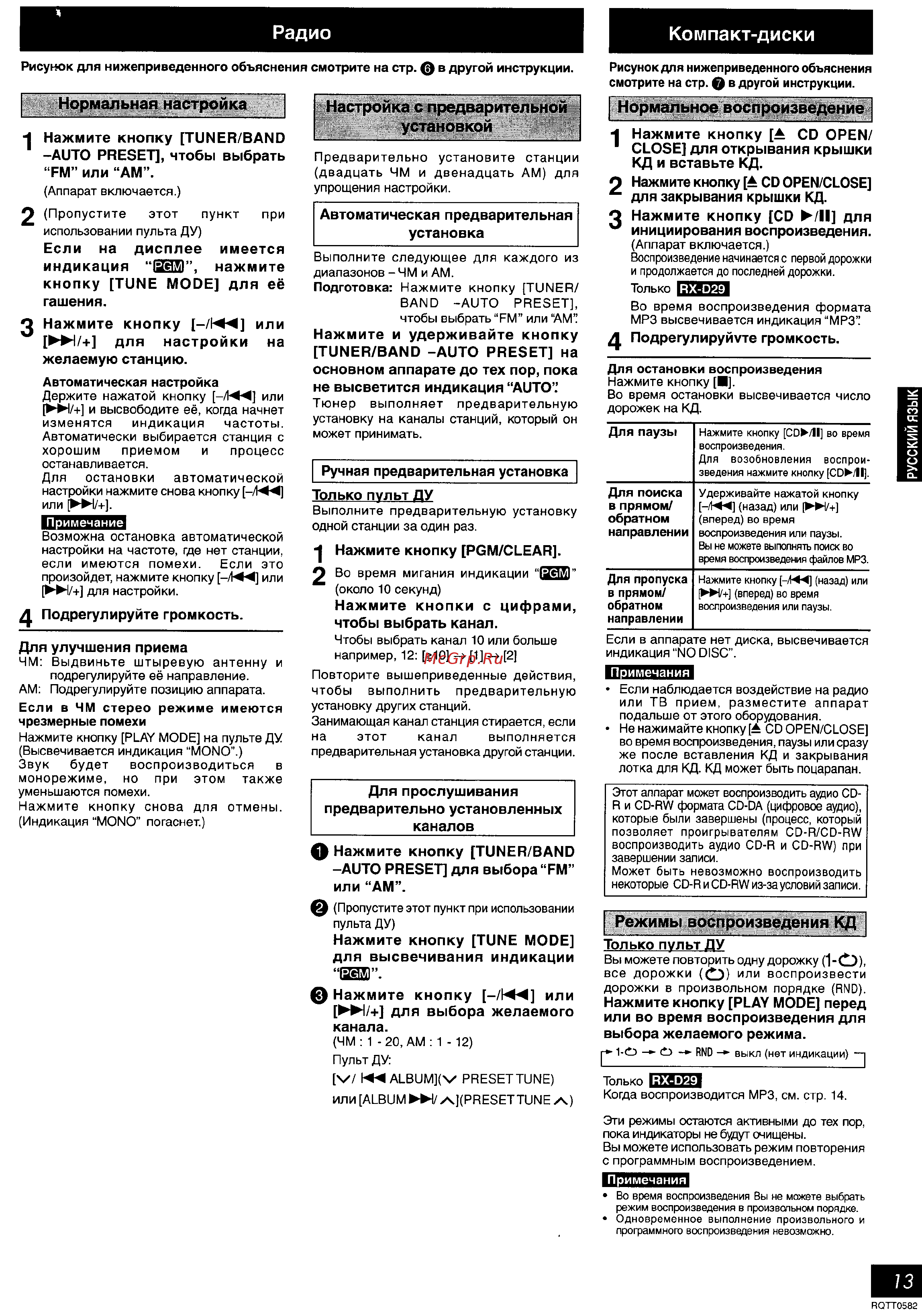 Panasonic RX-D29 E-S [4/7] Радио компакт диски