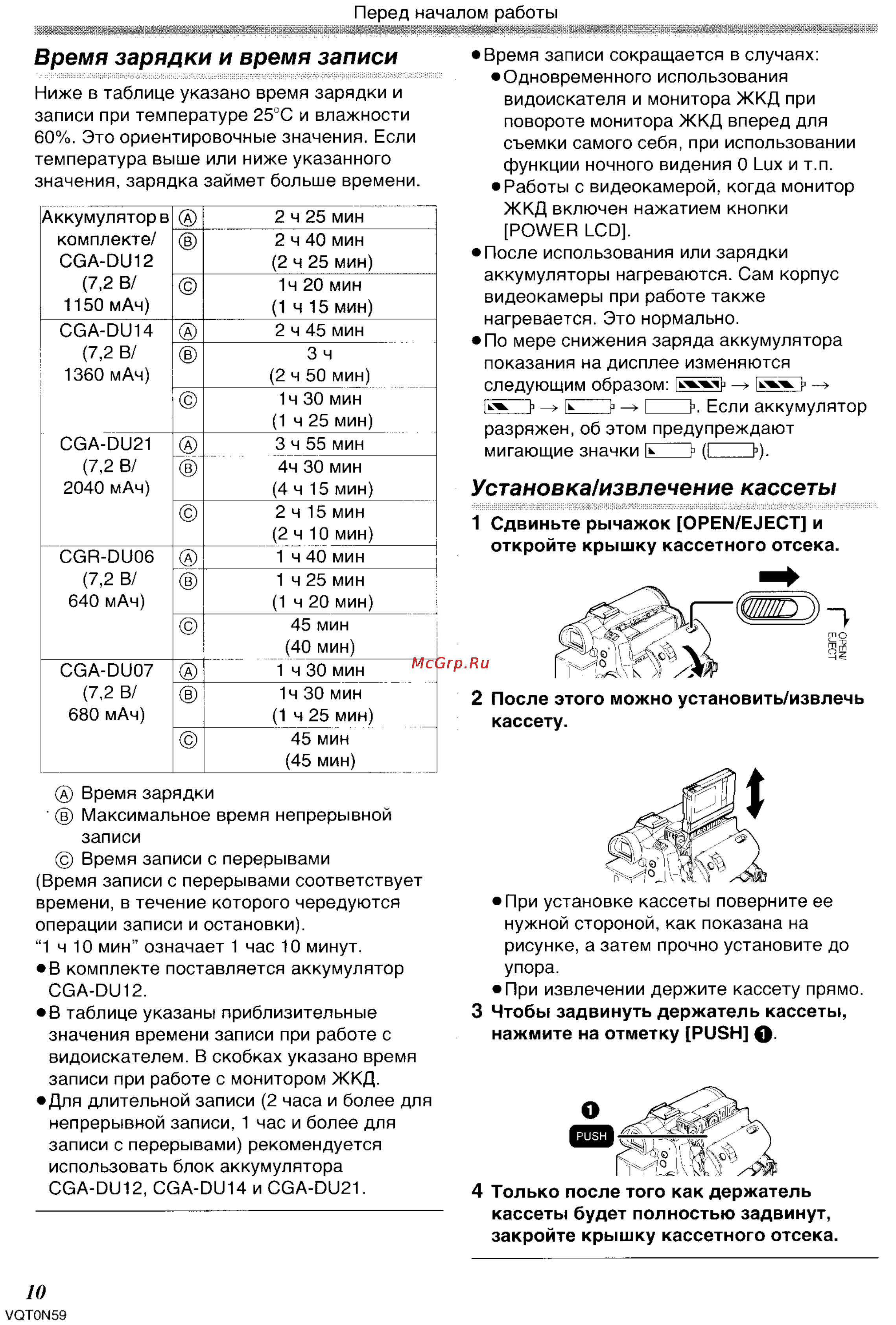Panasonic NV-GS75GC [10/87] Время зарядки и время записи