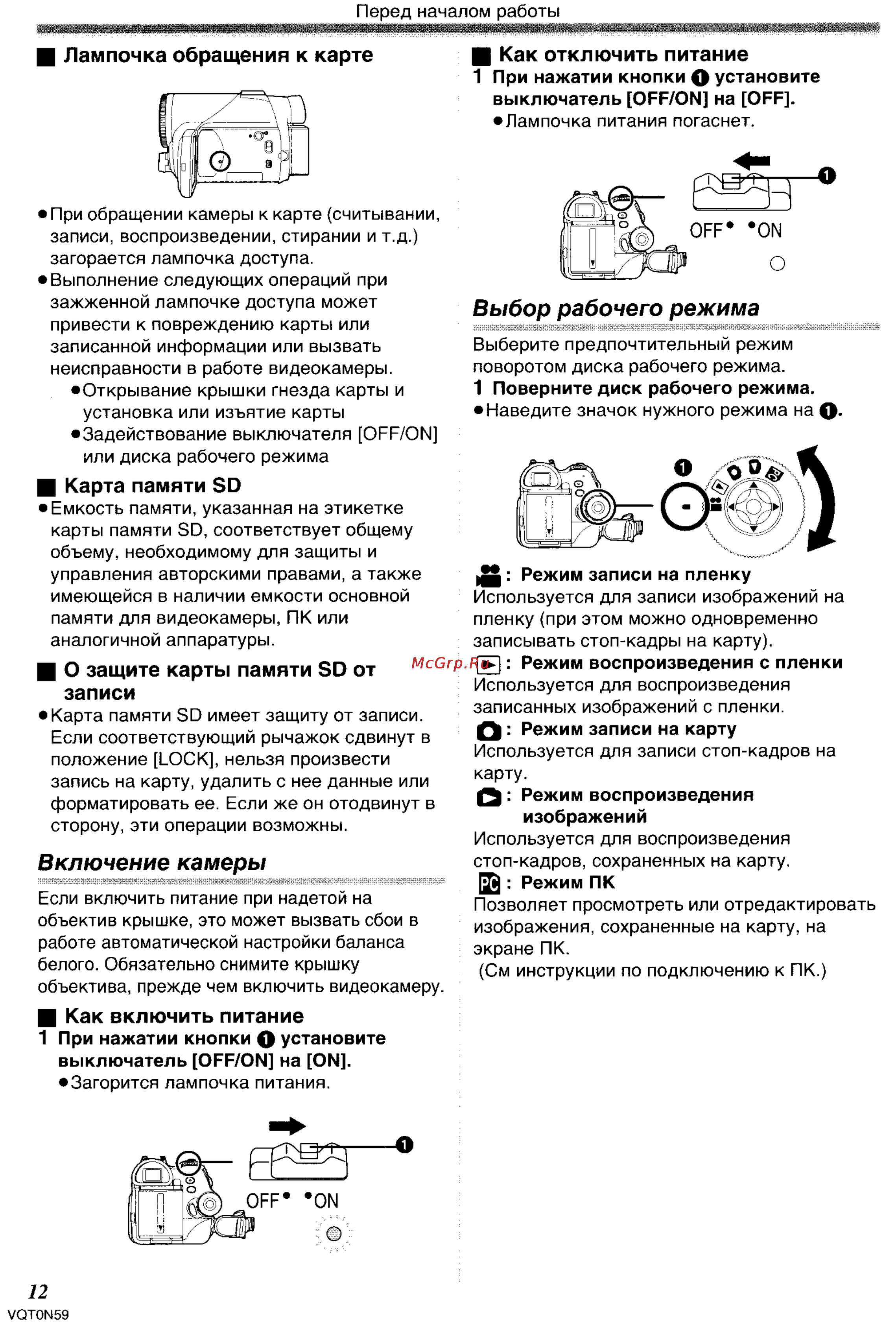 Panasonic NV-GS75GC [12/87] Как отключить питание