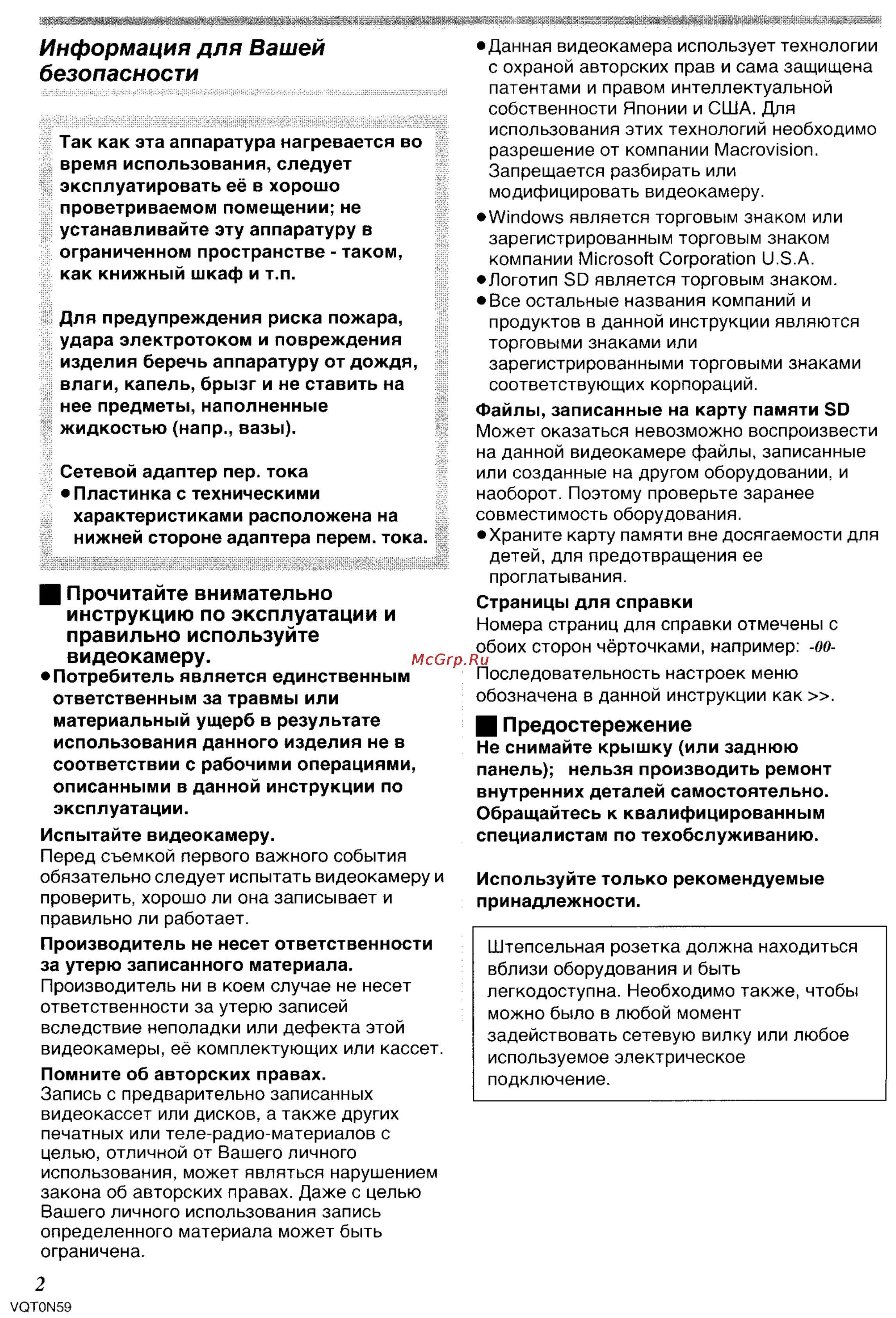 Panasonic NV-GS75GC [2/87] И предостережение
