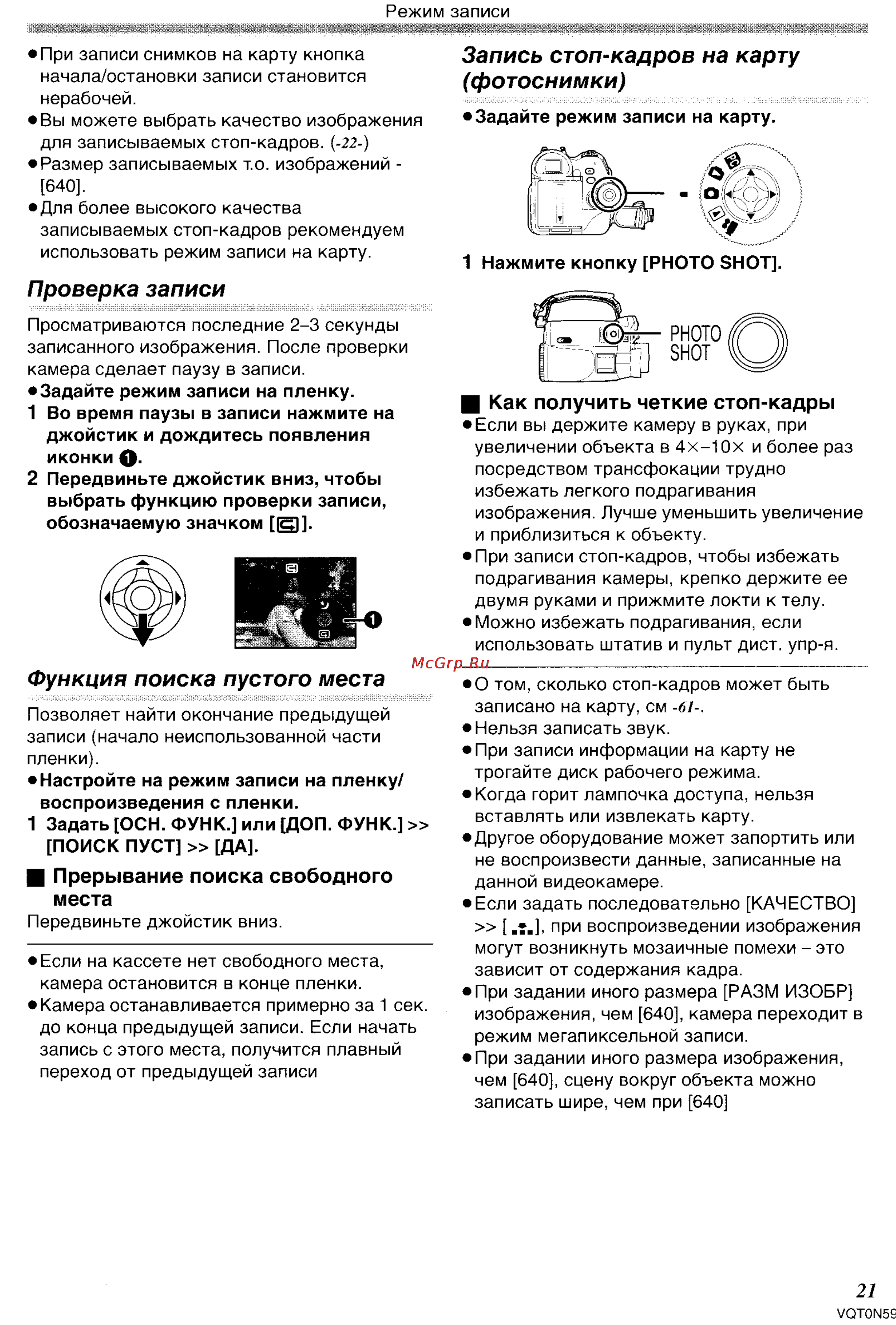 Panasonic NV-GS75GC [21/87] Места