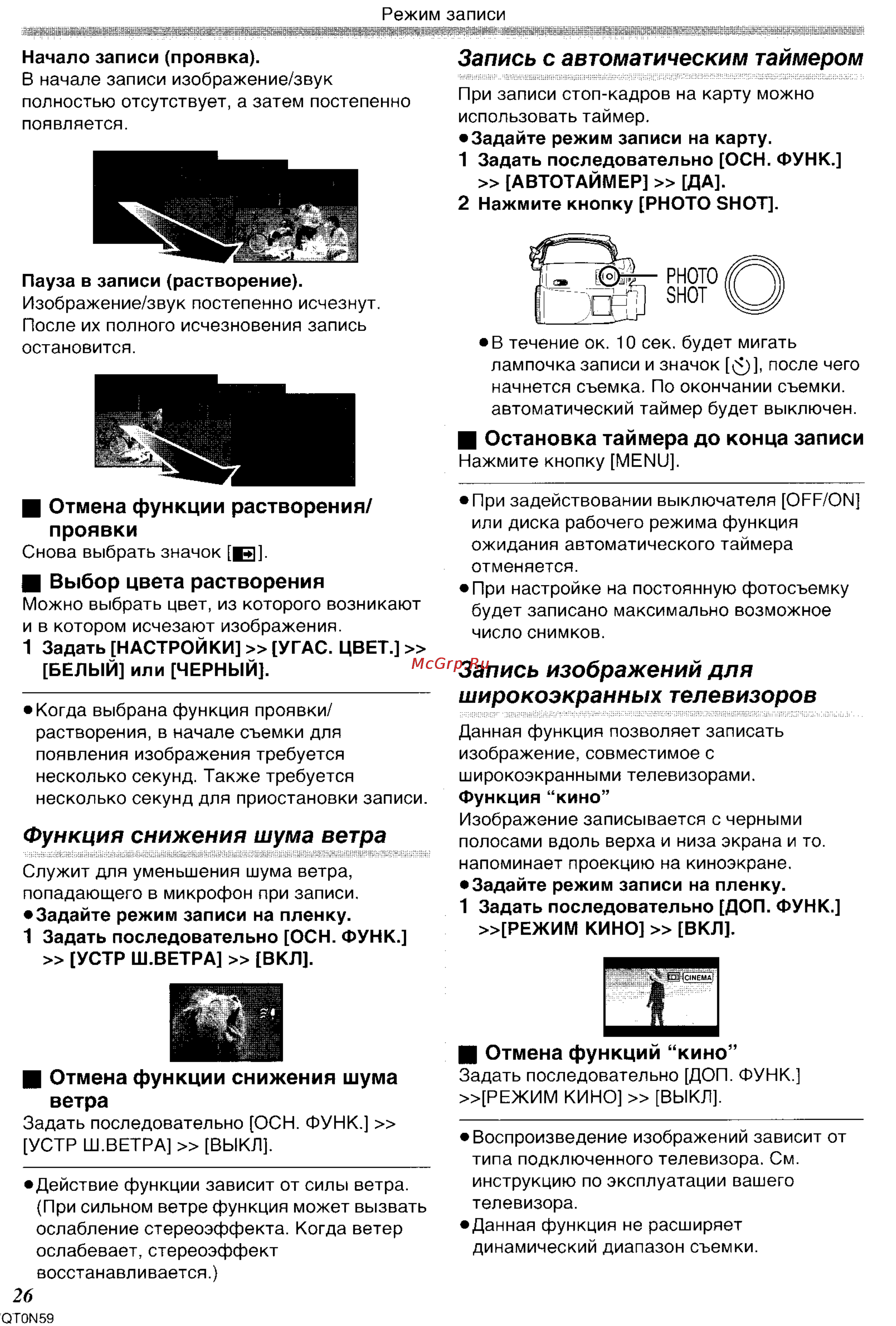Panasonic NV-GS75GC [26/87] В отмена функции снижения шума