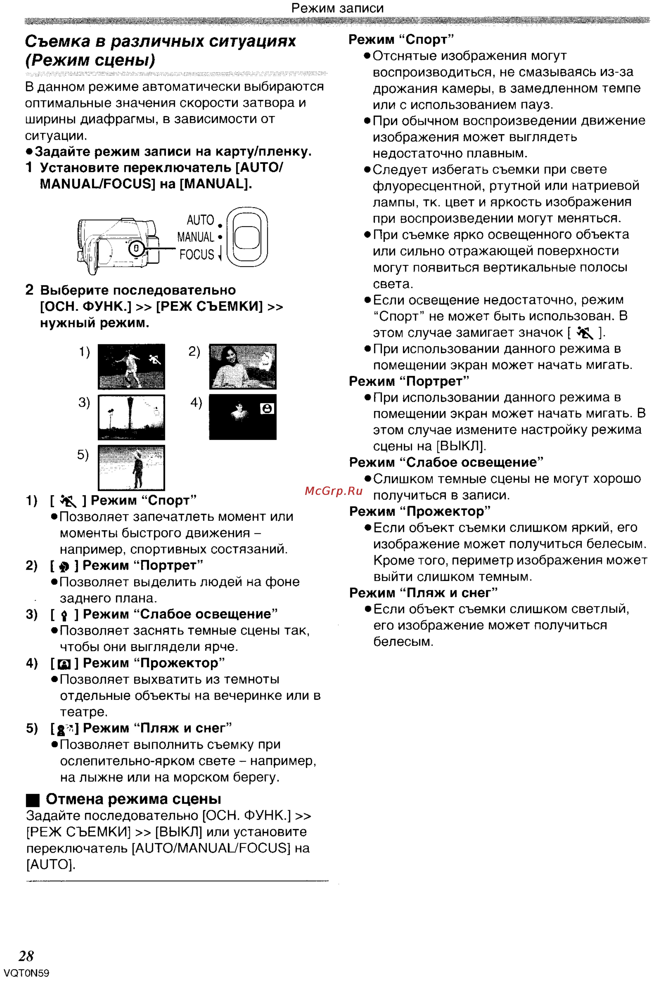 Panasonic NV-GS75GC [28/87] Отмена режима сцены