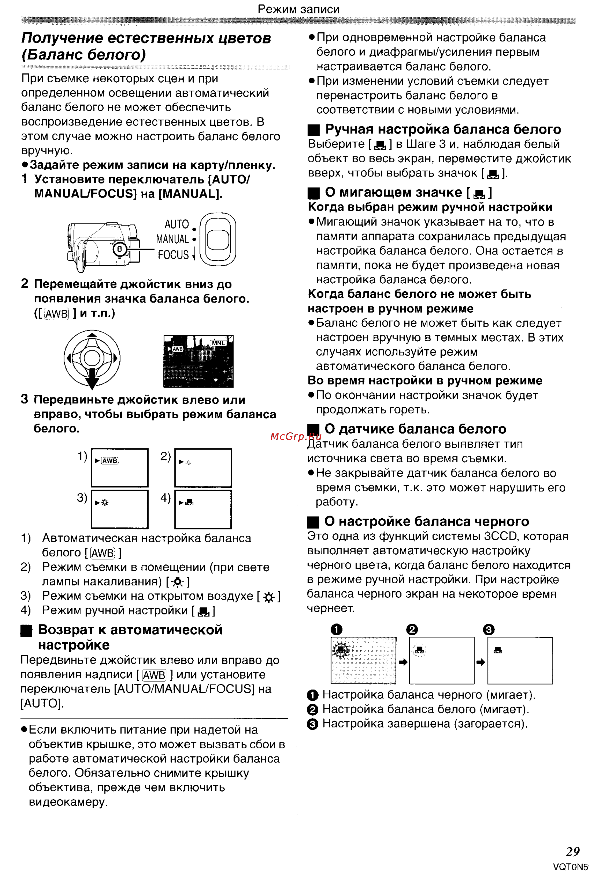 Panasonic NV-GS75GC [29/87] О настройке баланса черного