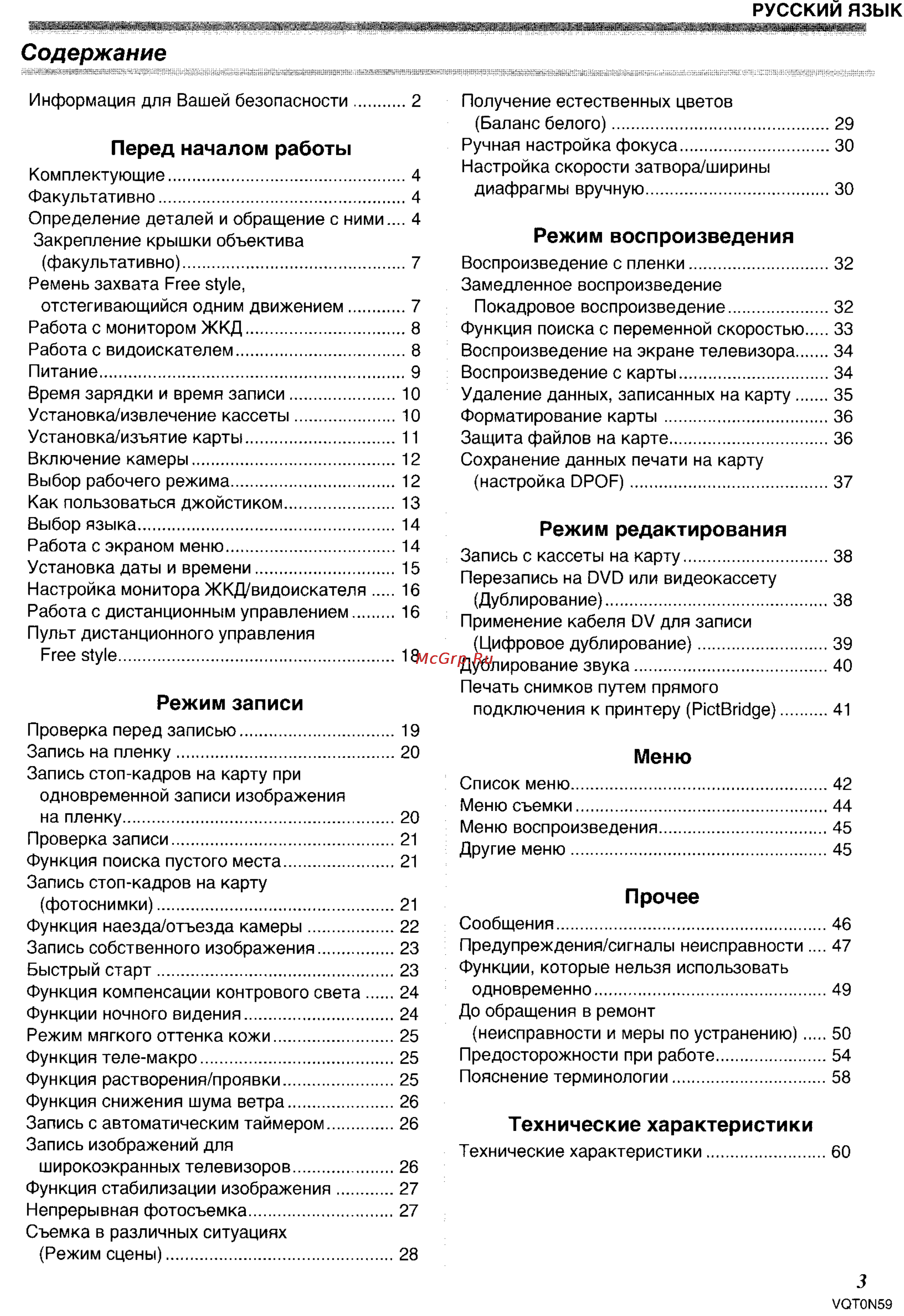 Panasonic NV-GS75GC [3/87] Меню