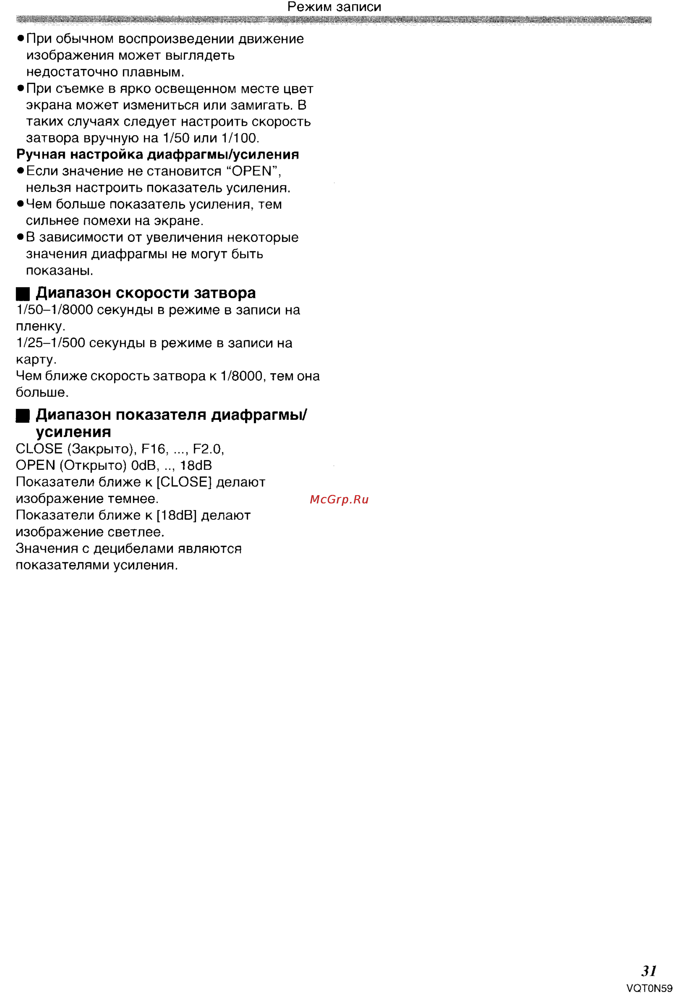 Panasonic NV-GS75GC [31/87] Усиления