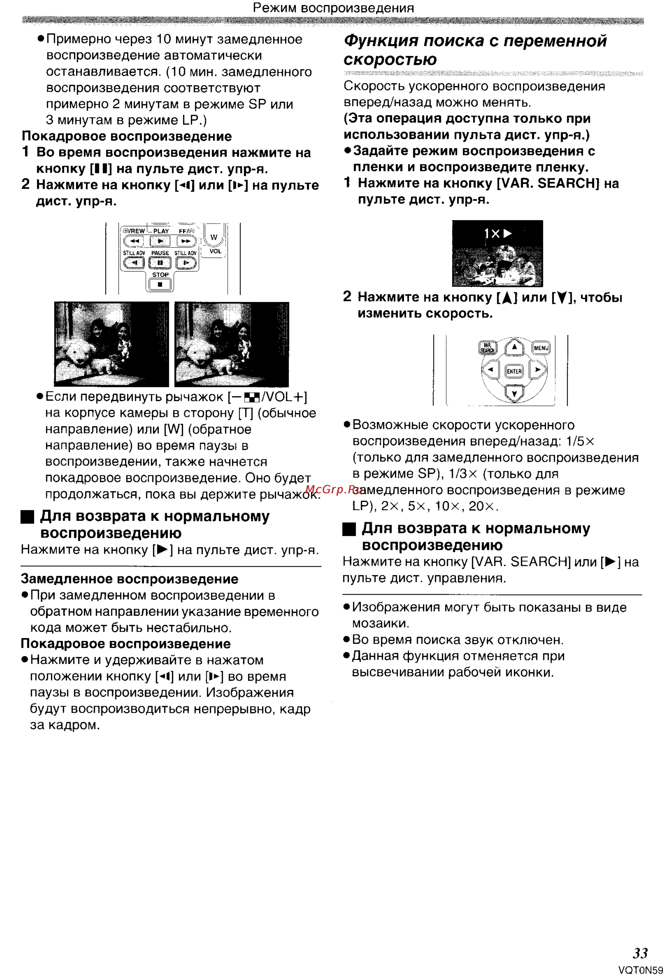 Panasonic NV-GS75GC [33/87] Воспроизведению