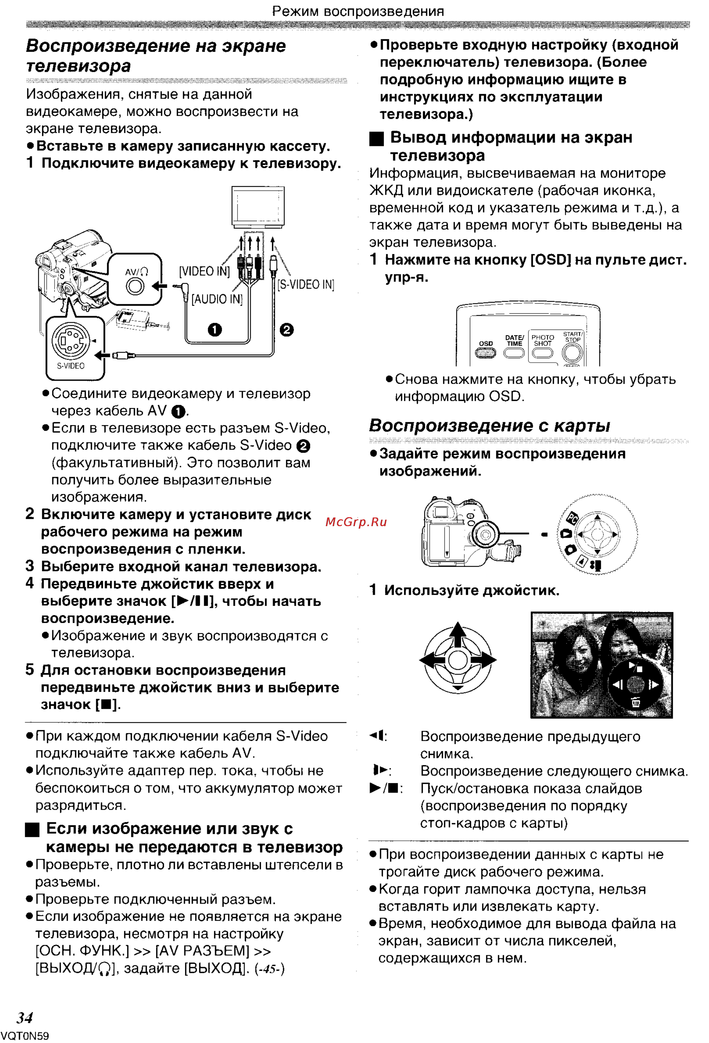 Panasonic NV-GS75GC [34/87] Камеры не передаются в телевизор