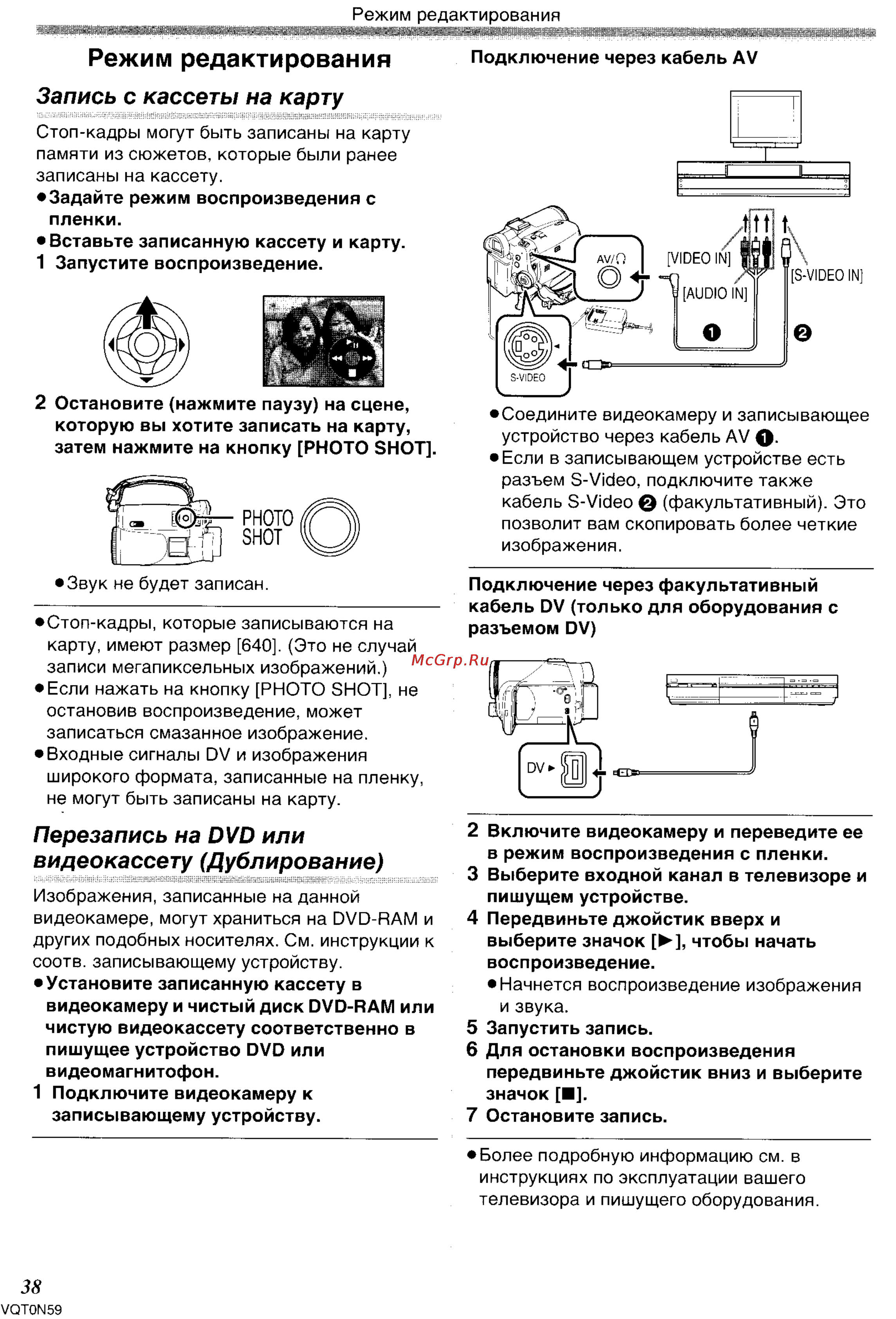 Panasonic NV-GS75GC [38/87] Режим редактирования