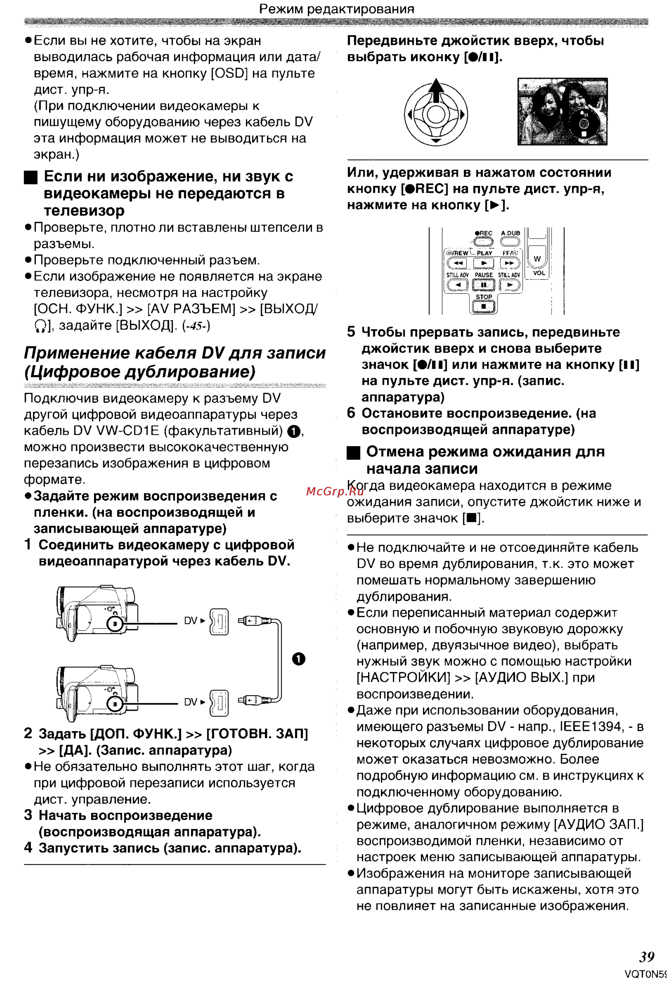 Panasonic NV-GS75GC [39/87] И отмена режима ожидания для