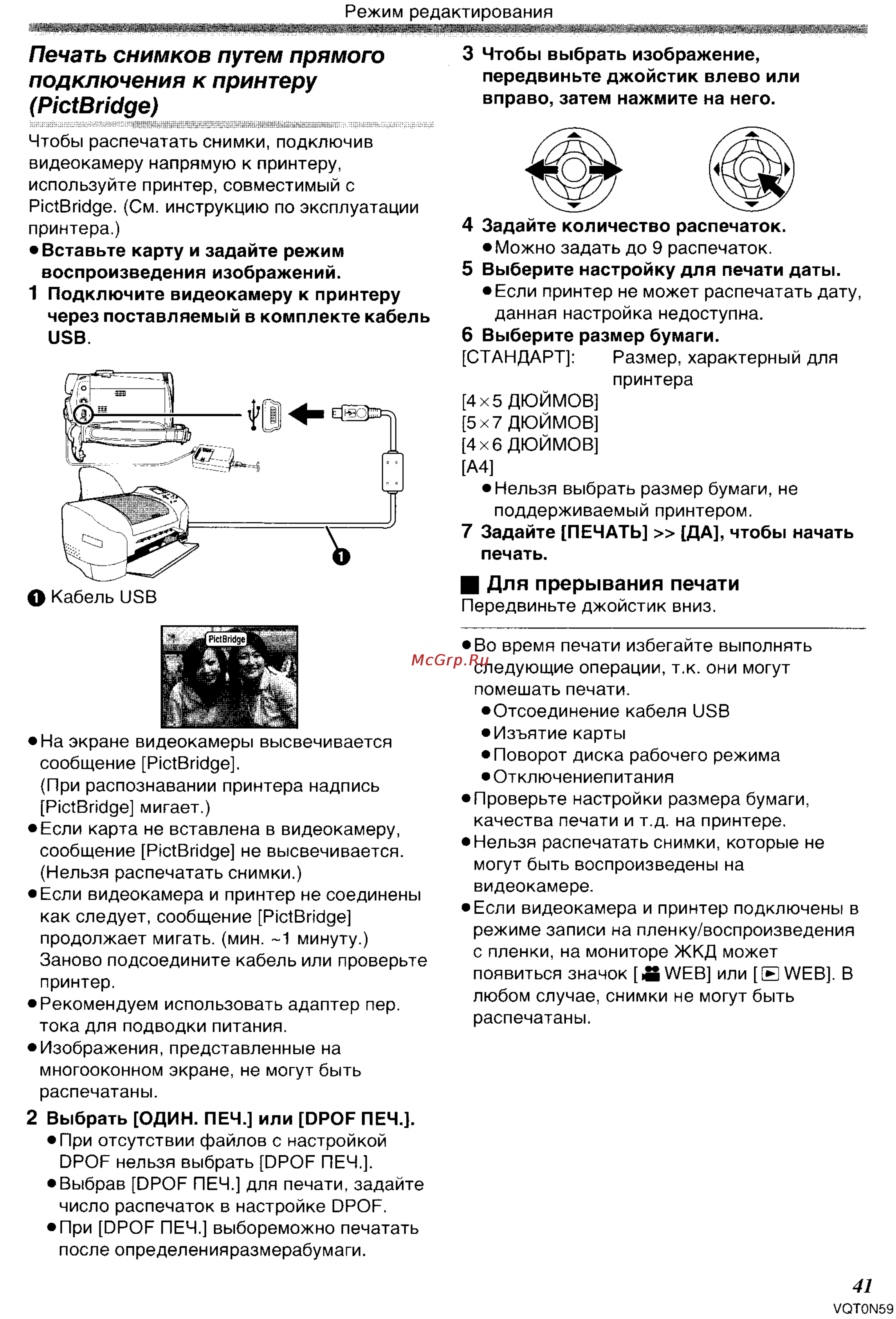 Panasonic NV-GS75GC [41/87] Для прерывания печати