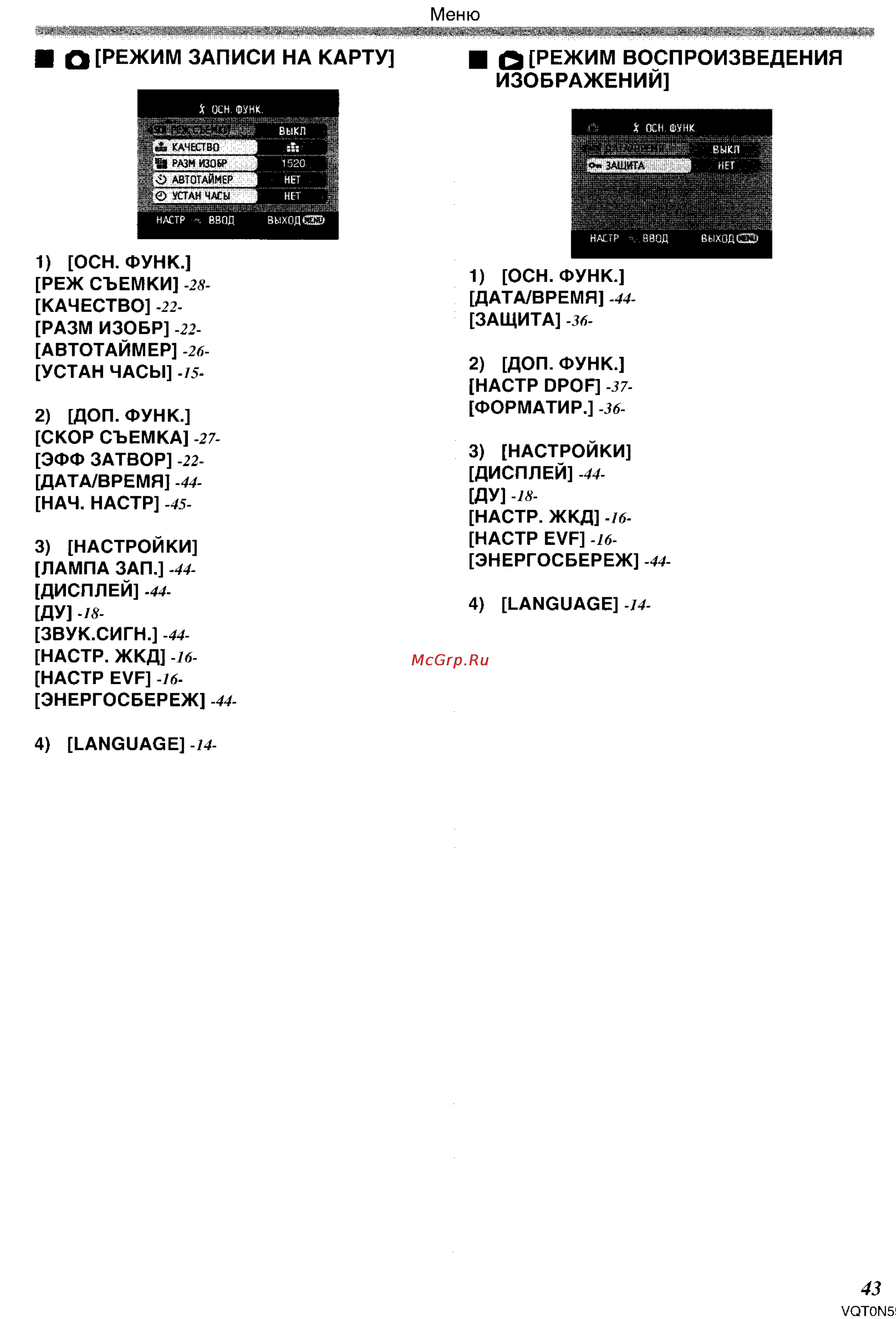 Panasonic NV-GS75GC [43/87] Защита