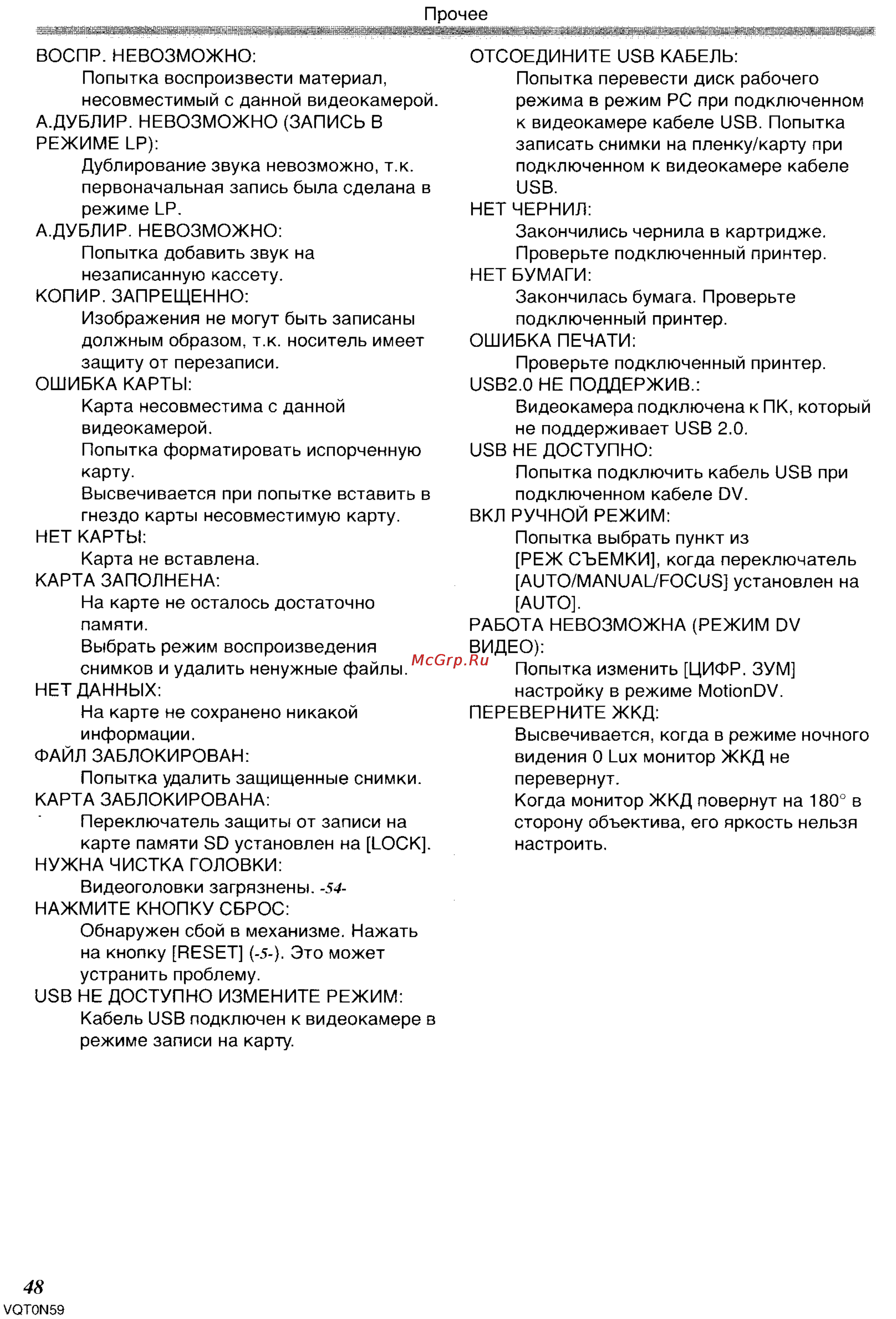 Panasonic NV-GS75GC Инструкция по эксплуатации онлайн [48/87] 17778