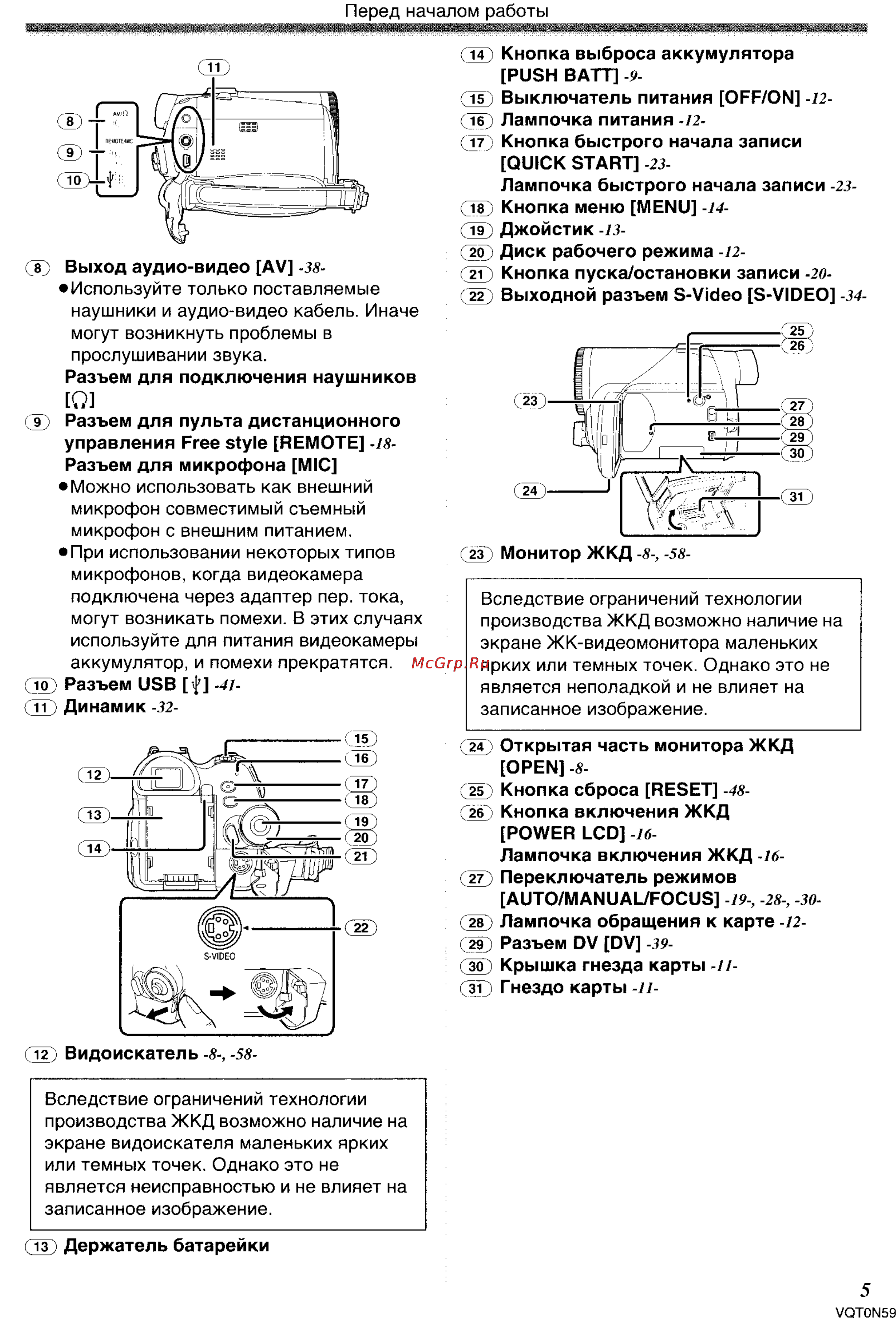 Panasonic NV-GS75GC Инструкция по эксплуатации онлайн [5/87] 17778
