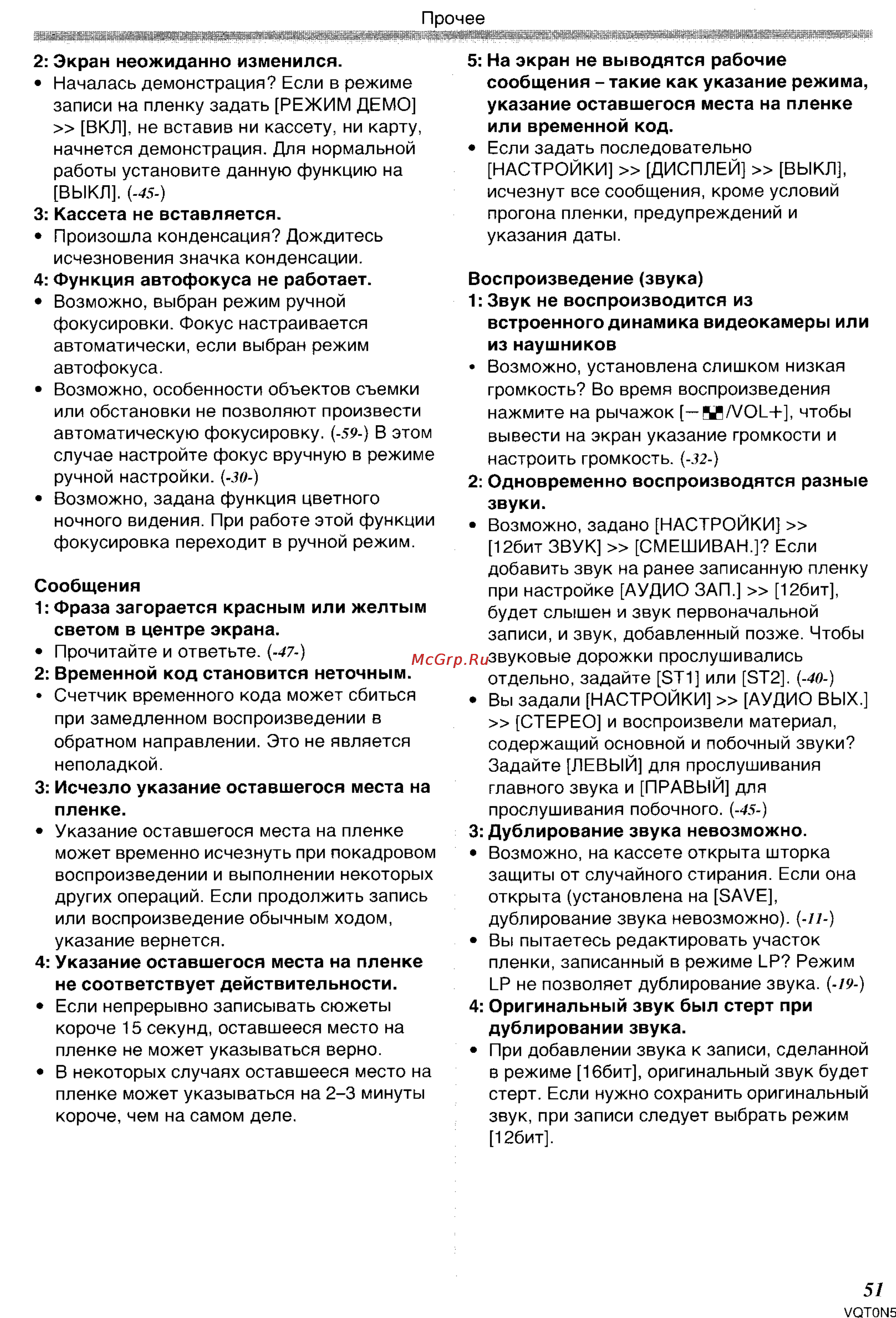 Panasonic NV-GS75GC Инструкция по эксплуатации онлайн [51/87] 17778