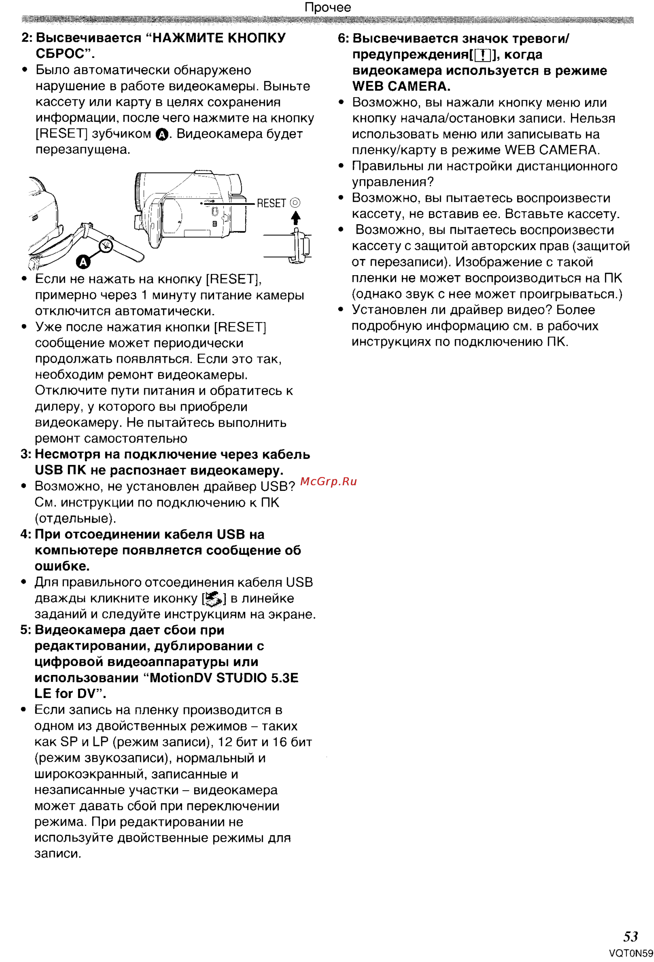 Panasonic NV-GS75GC Инструкция по эксплуатации онлайн [53/87] 17778
