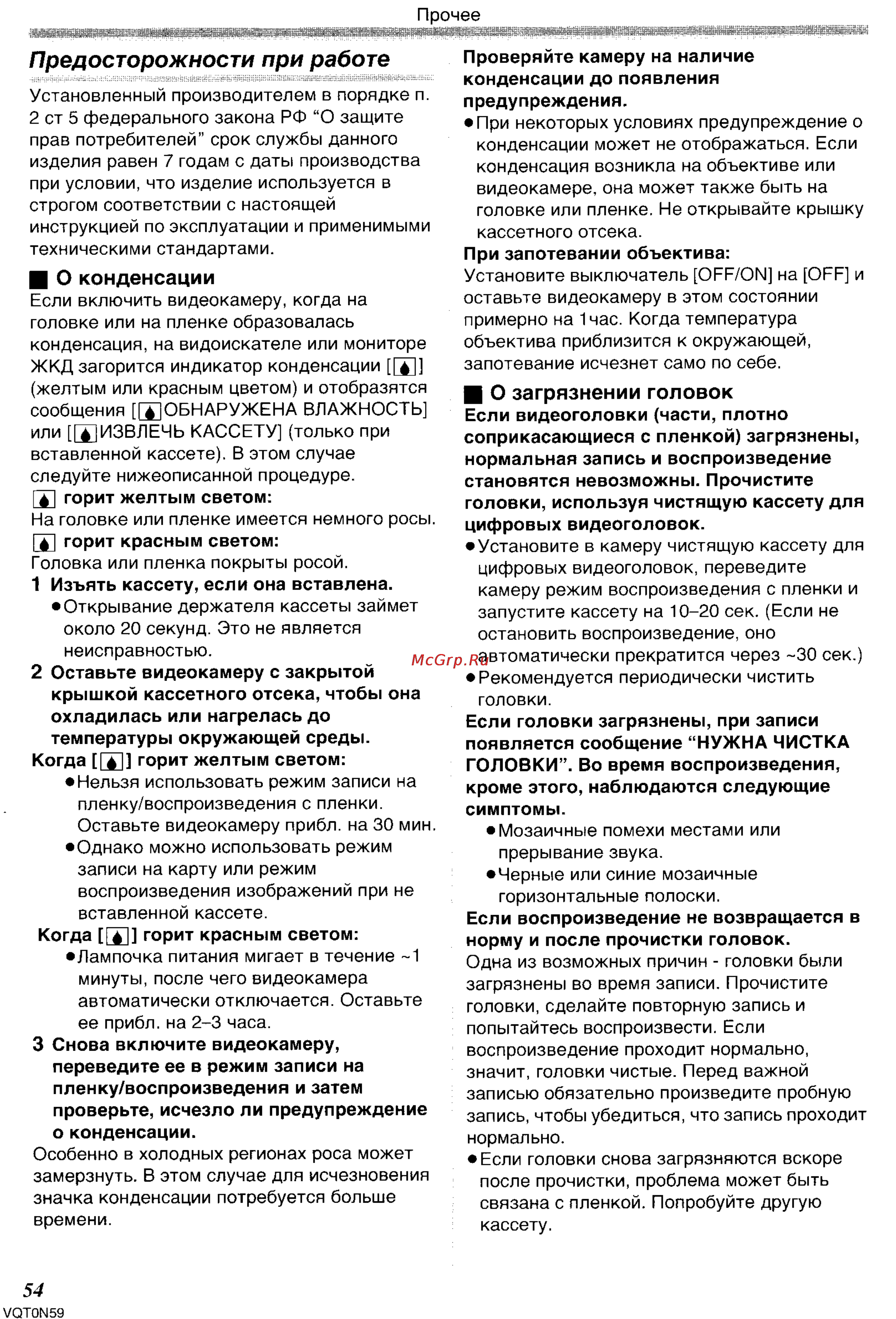Panasonic NV-GS75GC [54/87] О загрязнении головок