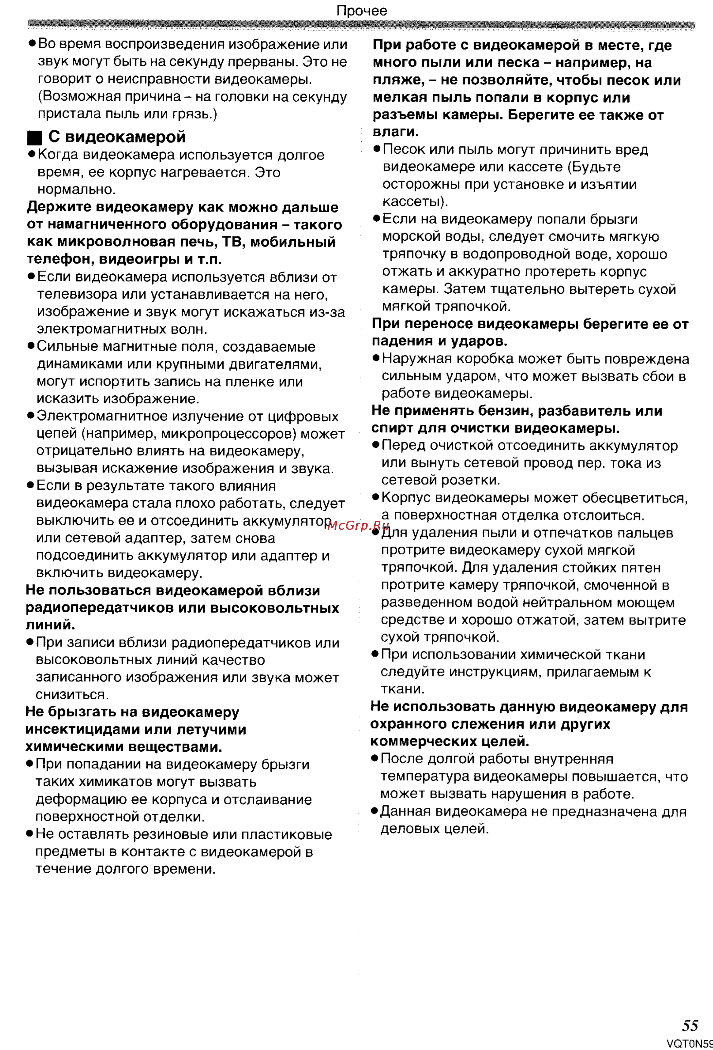 Panasonic NV-GS75GC [55/87] С видеокамерой