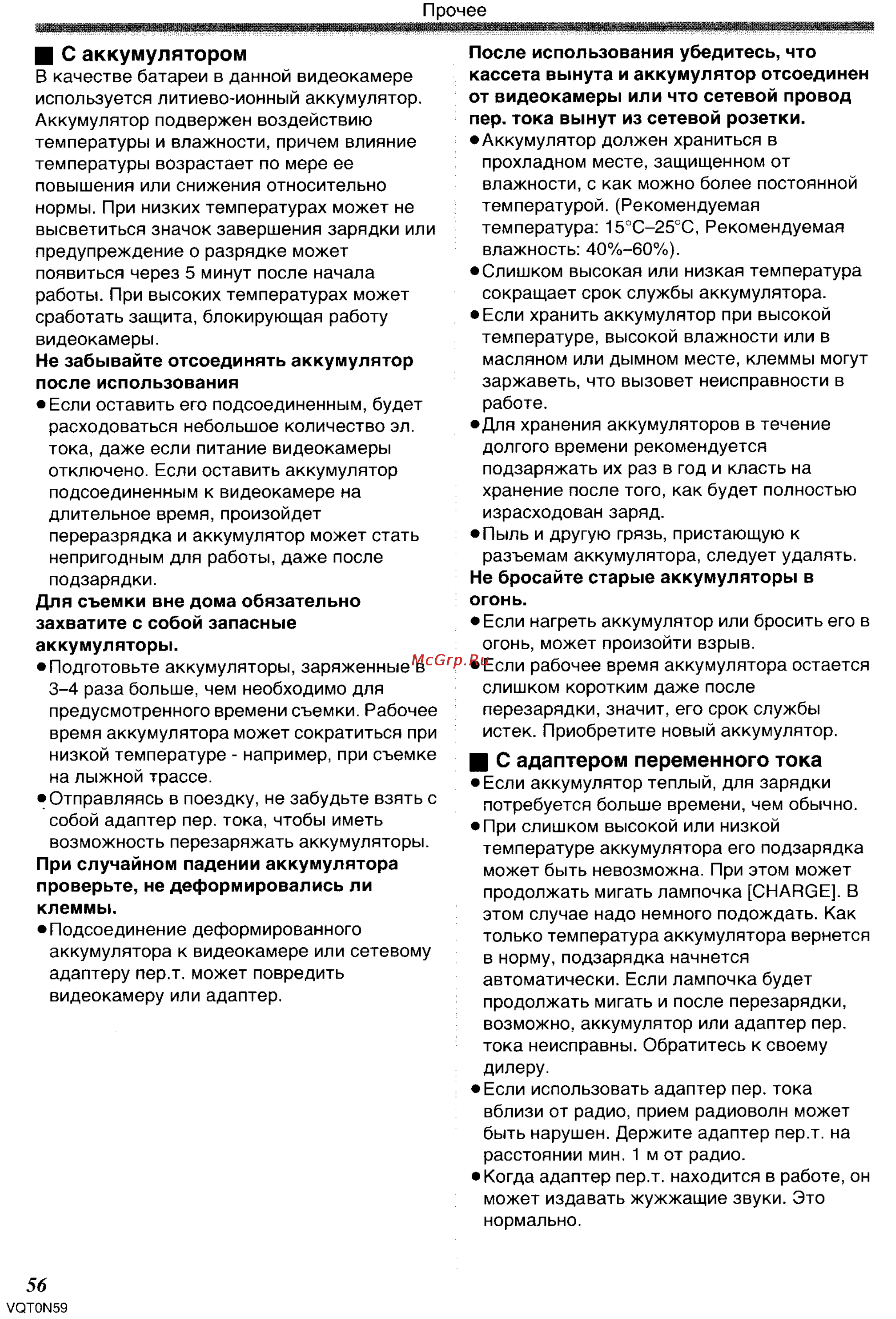 Panasonic NV-GS75GC [56/87] С адаптером переменного тока