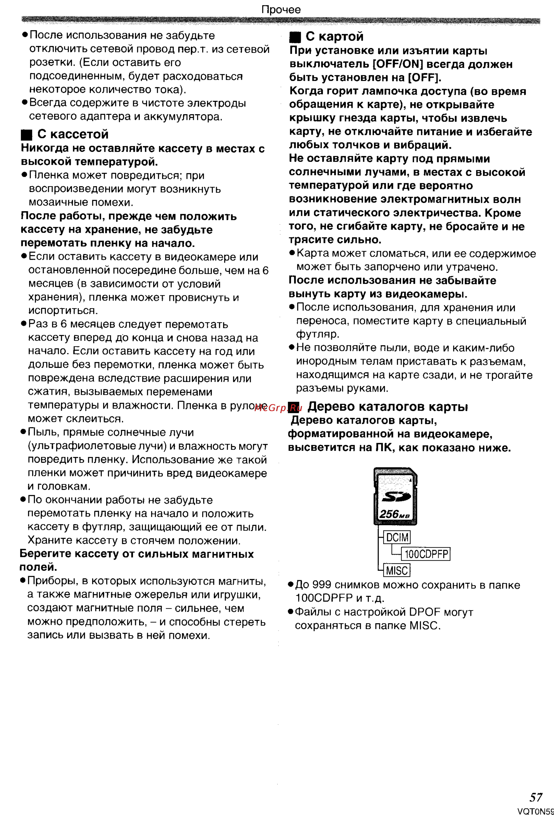 Panasonic NV-GS75GC [57/87] Дерево каталогов карты