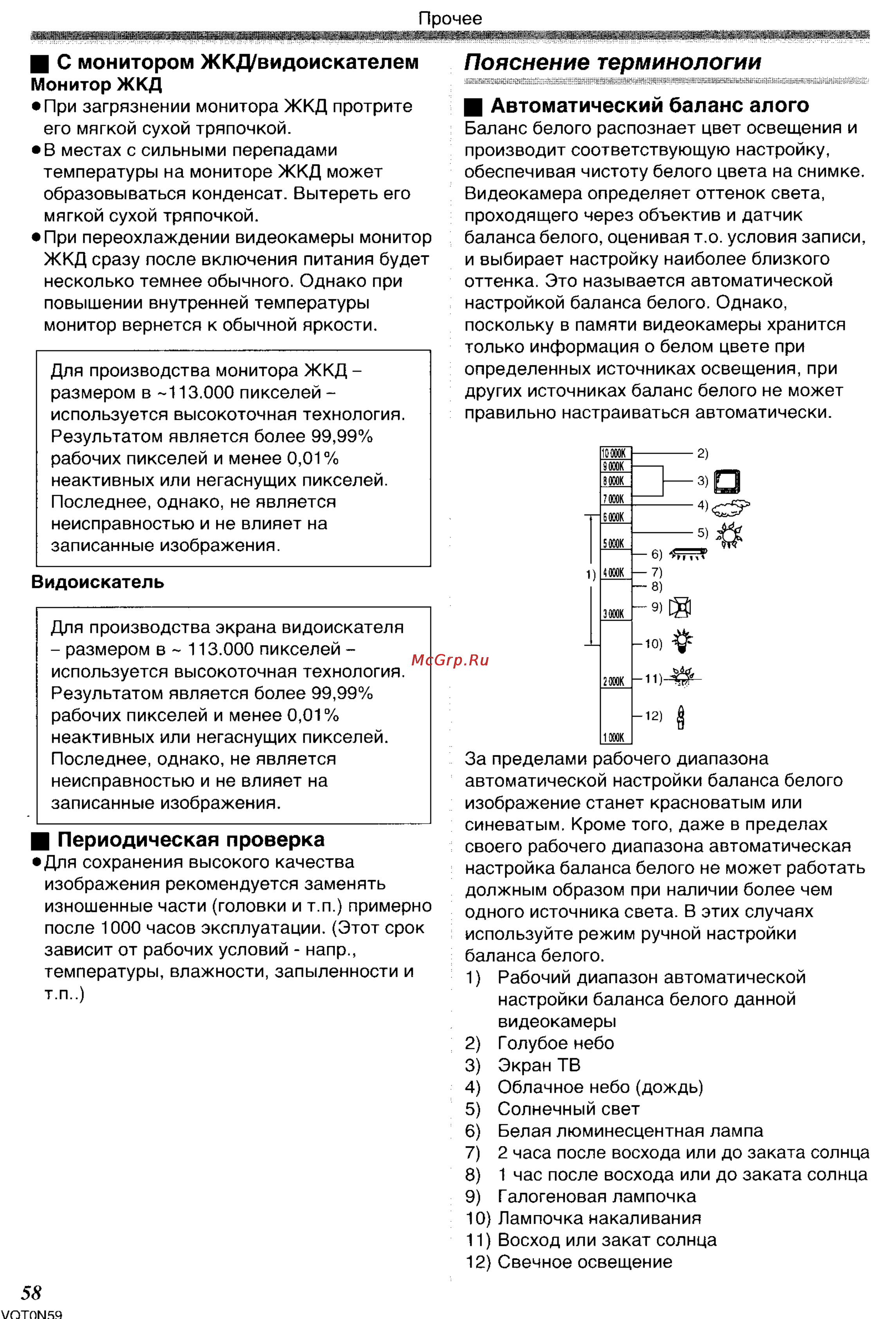 Panasonic NV-GS75GC [58/87] Автоматический баланс алого