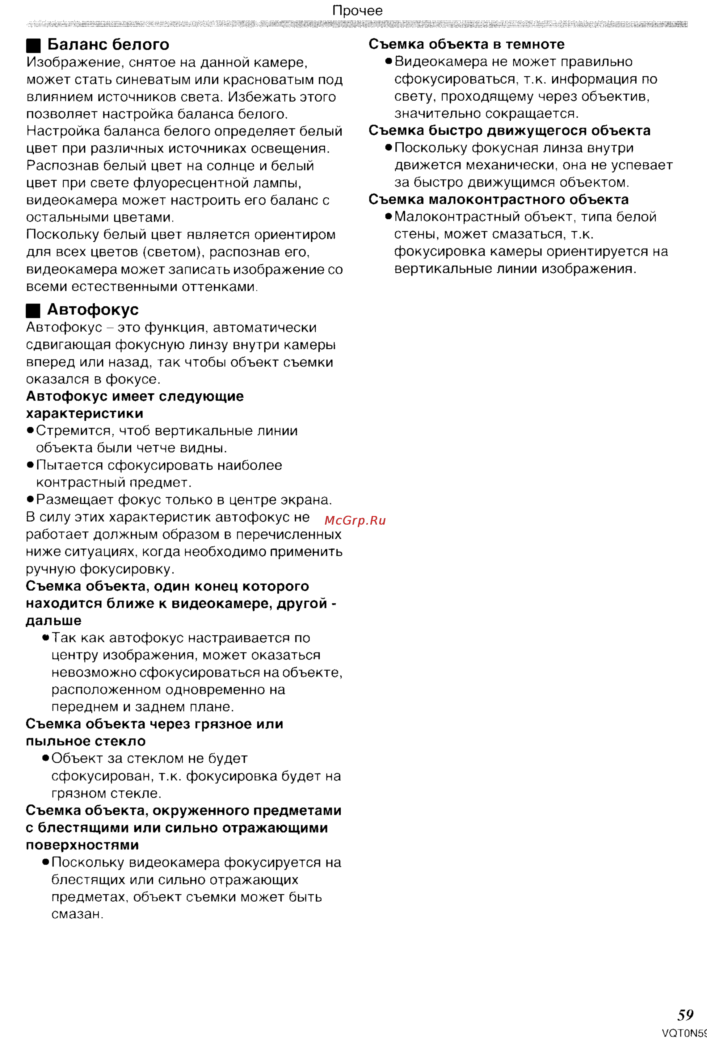 Panasonic NV-GS75GC [59/87] Автофокус