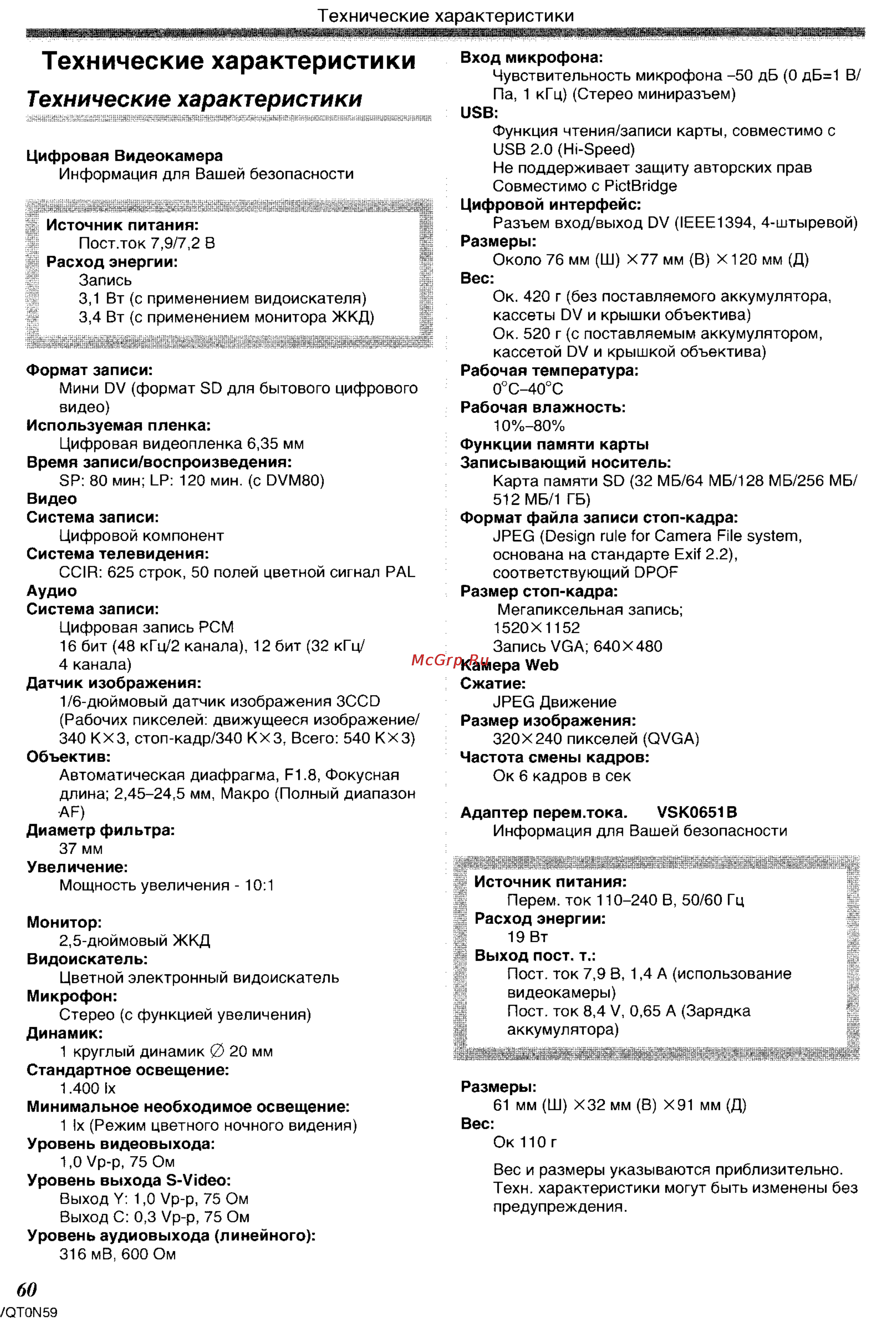 Panasonic NV-GS75GC [60/87] Технические характеристики