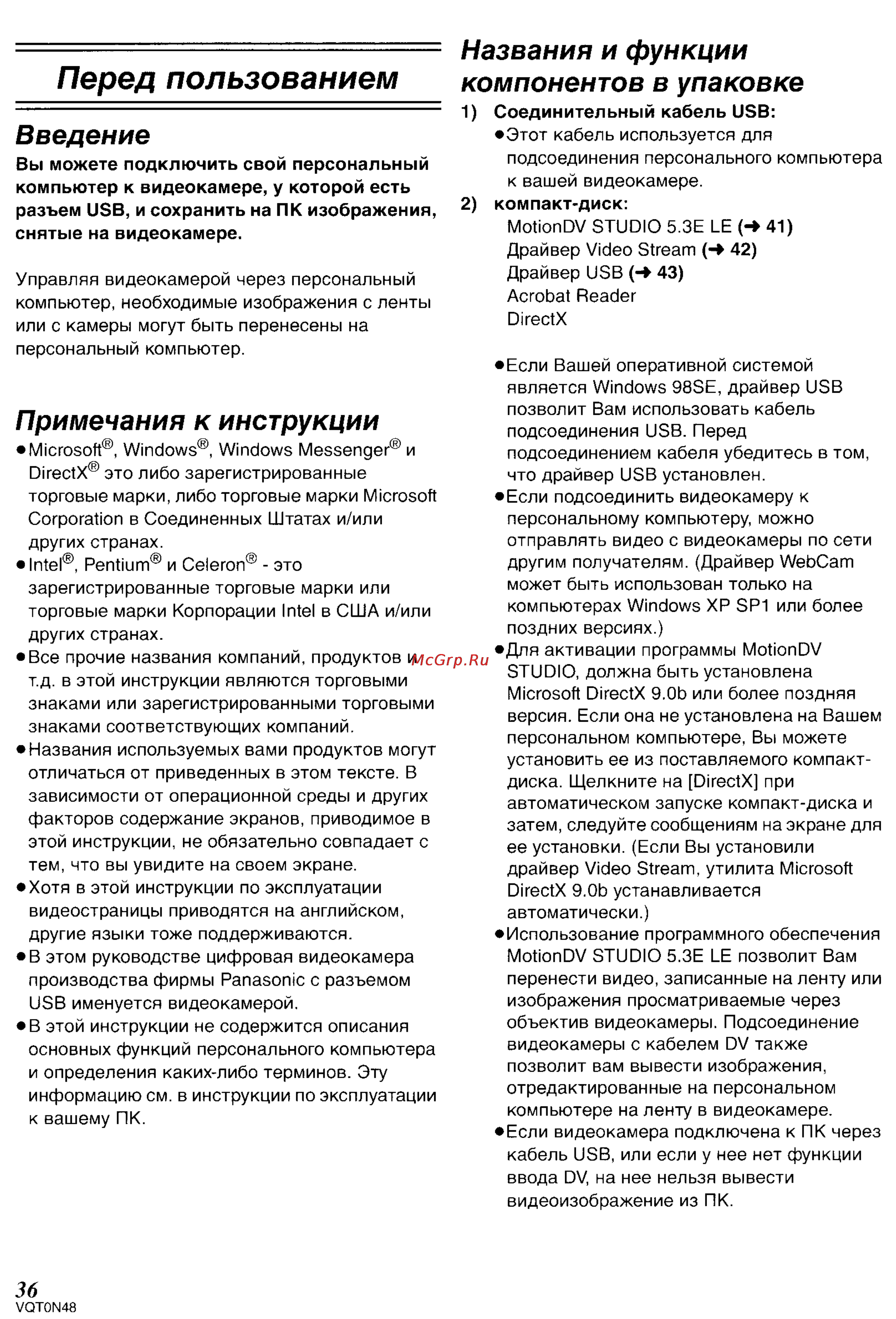 Panasonic NV-GS75GC [66/87] Перед пользованием