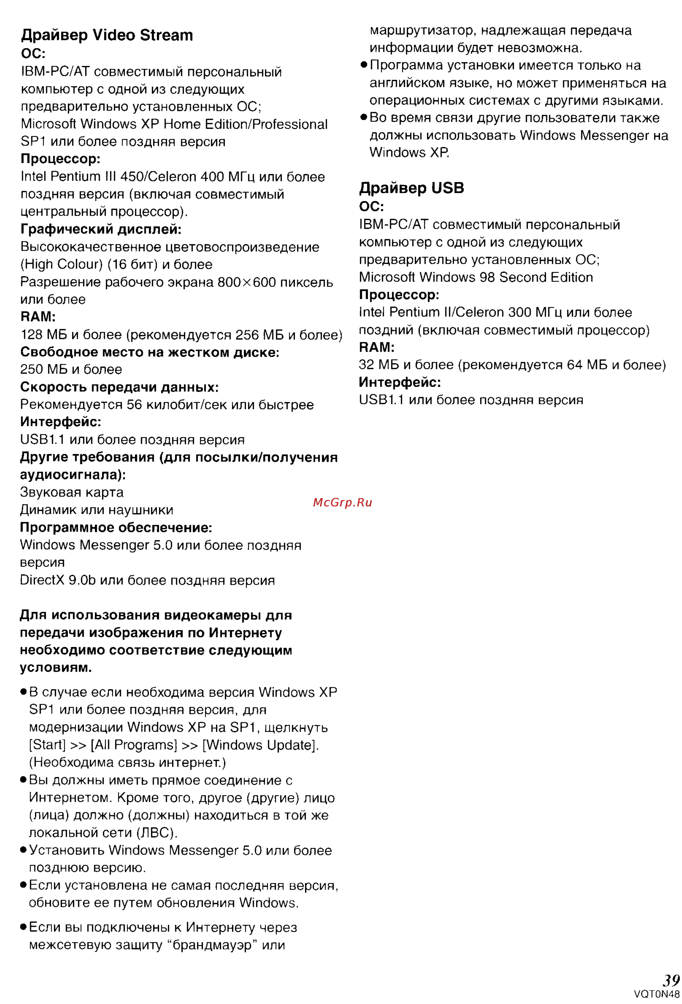 Panasonic NV-GS75GC [69/87] Драйвер usb