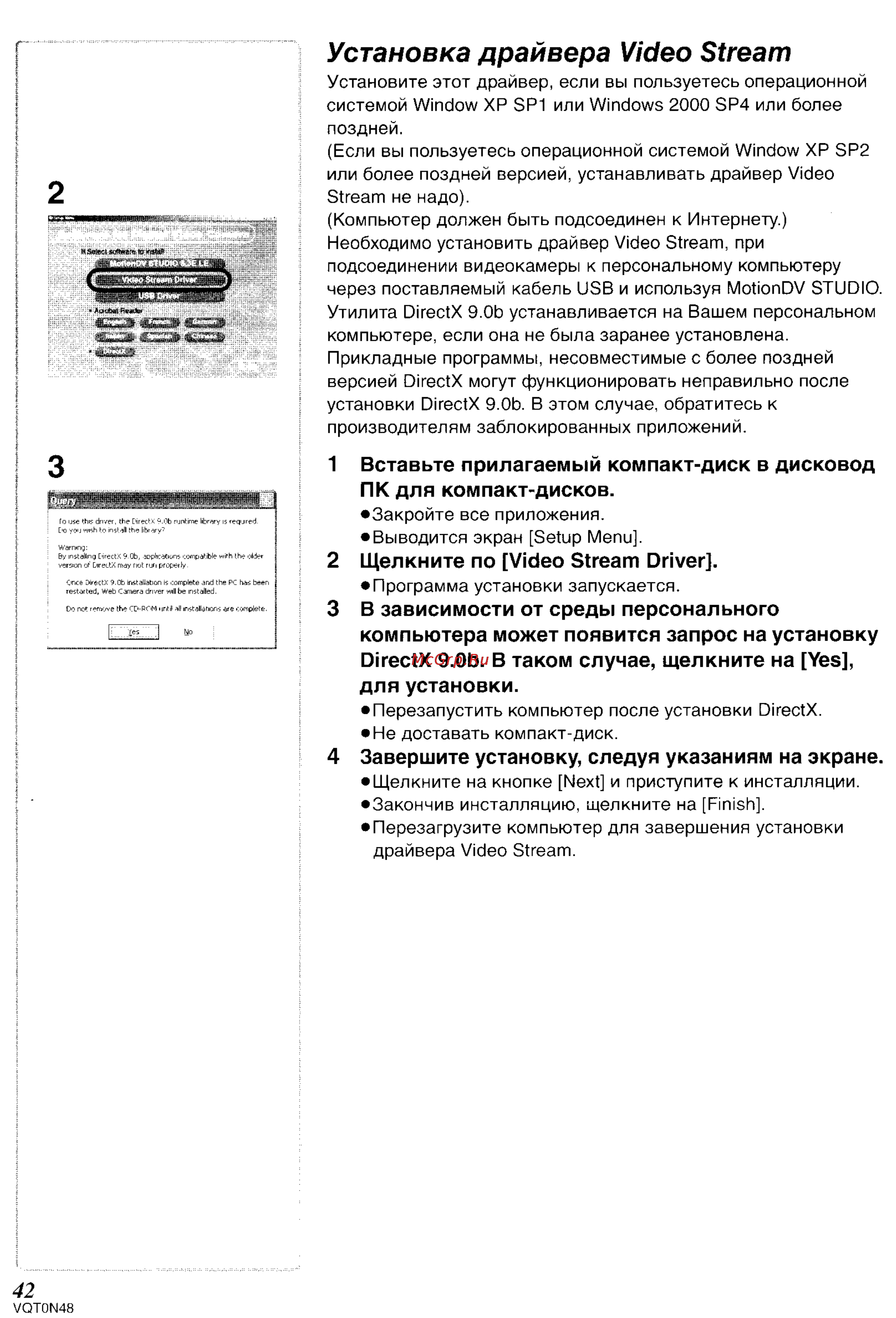 Panasonic NV-GS75GC [72/87] Установка драйвера video stream