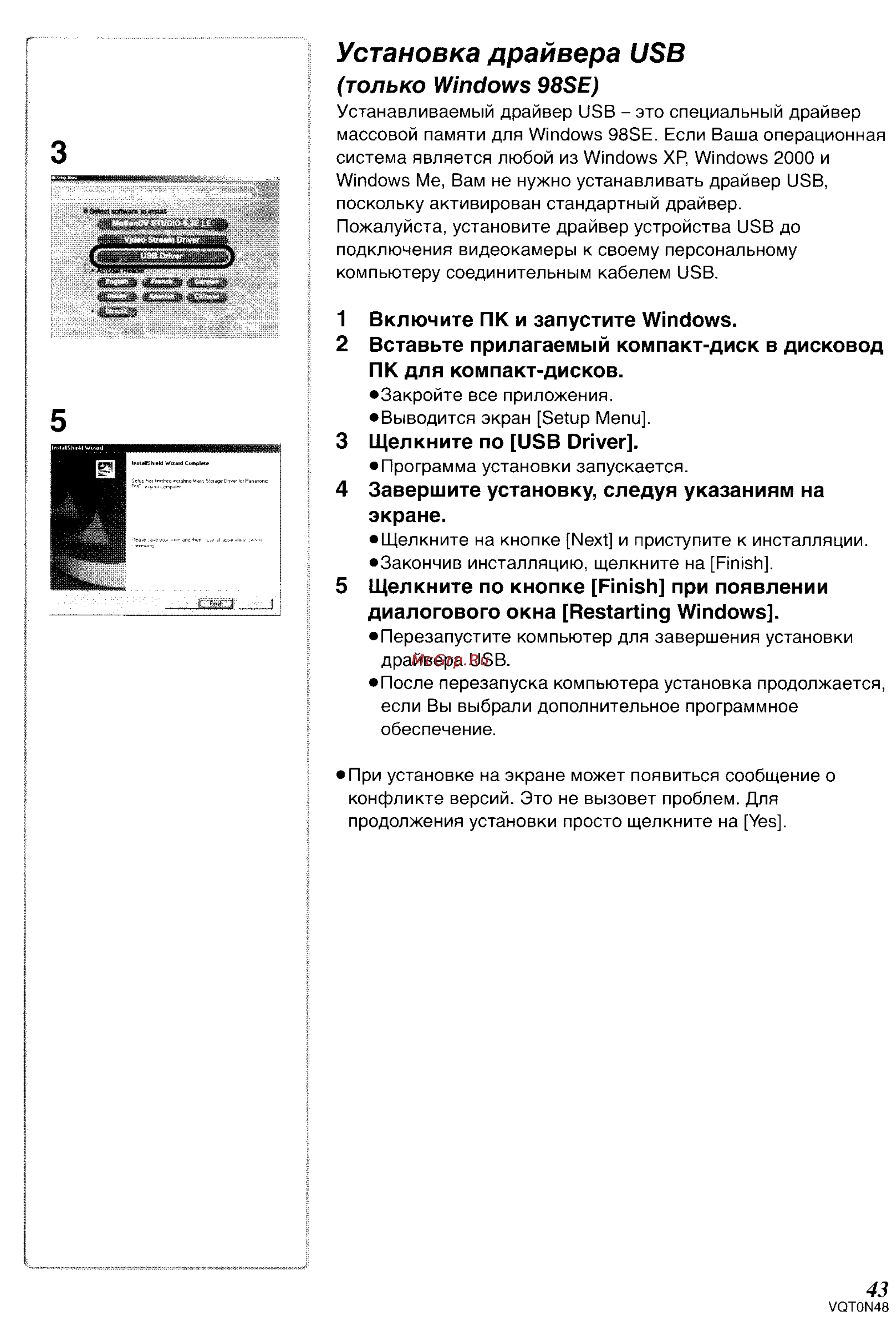 Panasonic NV-GS75GC [73/87] Установка драйвера usb
